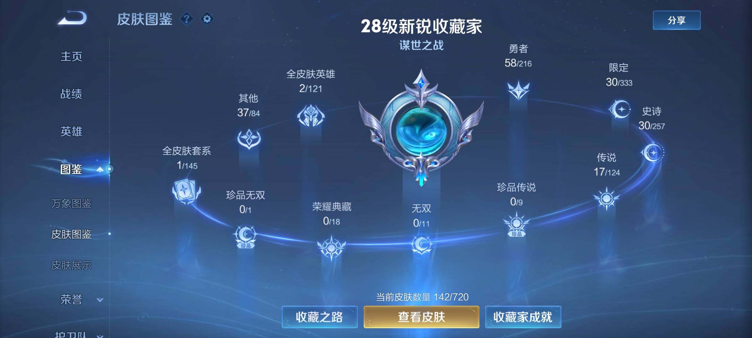 WZYXS3219236王者荣耀账号详情图4 WZYXS3219236王者荣耀账号详情图4