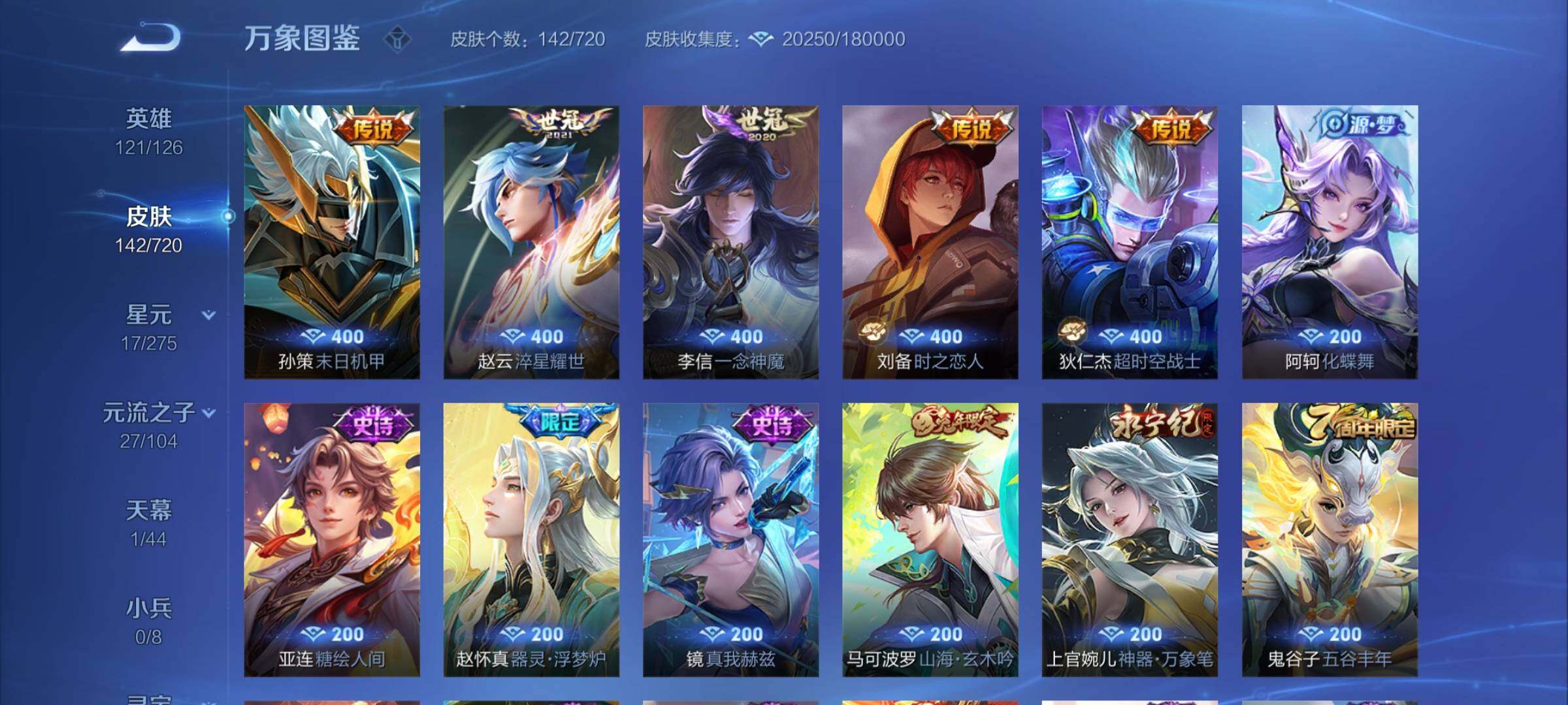 WZYXS3219236王者荣耀账号详情图7 WZYXS3219236王者荣耀账号详情图7