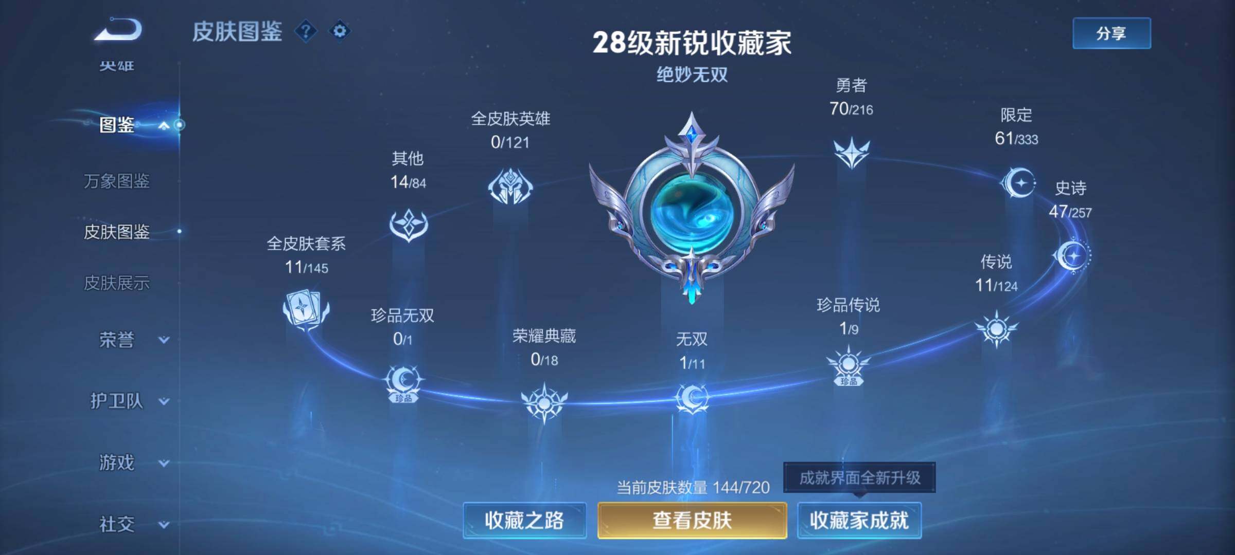 WZYXS3226911王者荣耀账号详情图18 WZYXS3226911王者荣耀账号详情图18