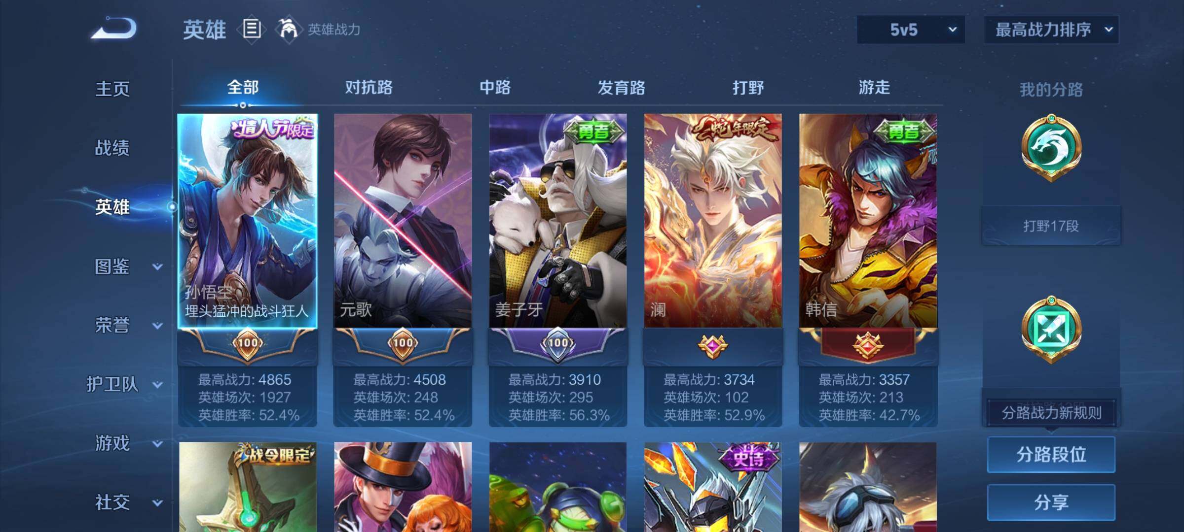 WZYXS3219239王者荣耀账号详情图3