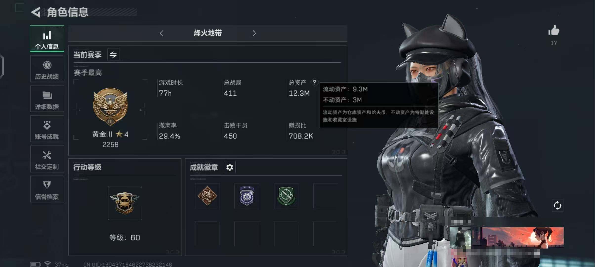 三角洲行动账号QQ【SJZS371】总资产(M)：12.3M/哈夫币(K)：40K/哈夫币(K)：40K/传说枪皮数：4/全面战场等级：22_段位：上等兵/烽火地带等级：60_段位：黄金/红狼-蚀金玫瑰/露娜-黑·天