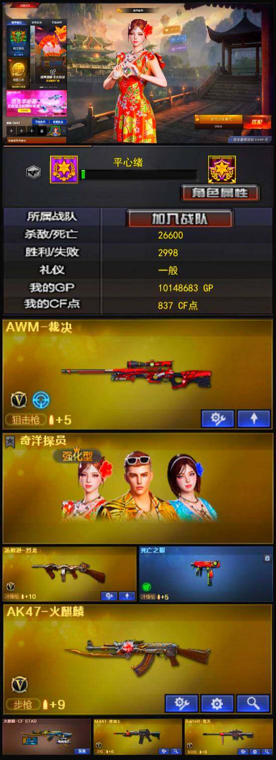 CFLX321400穿越火线账号详情图3 CFLX321400穿越火线账号详情图3