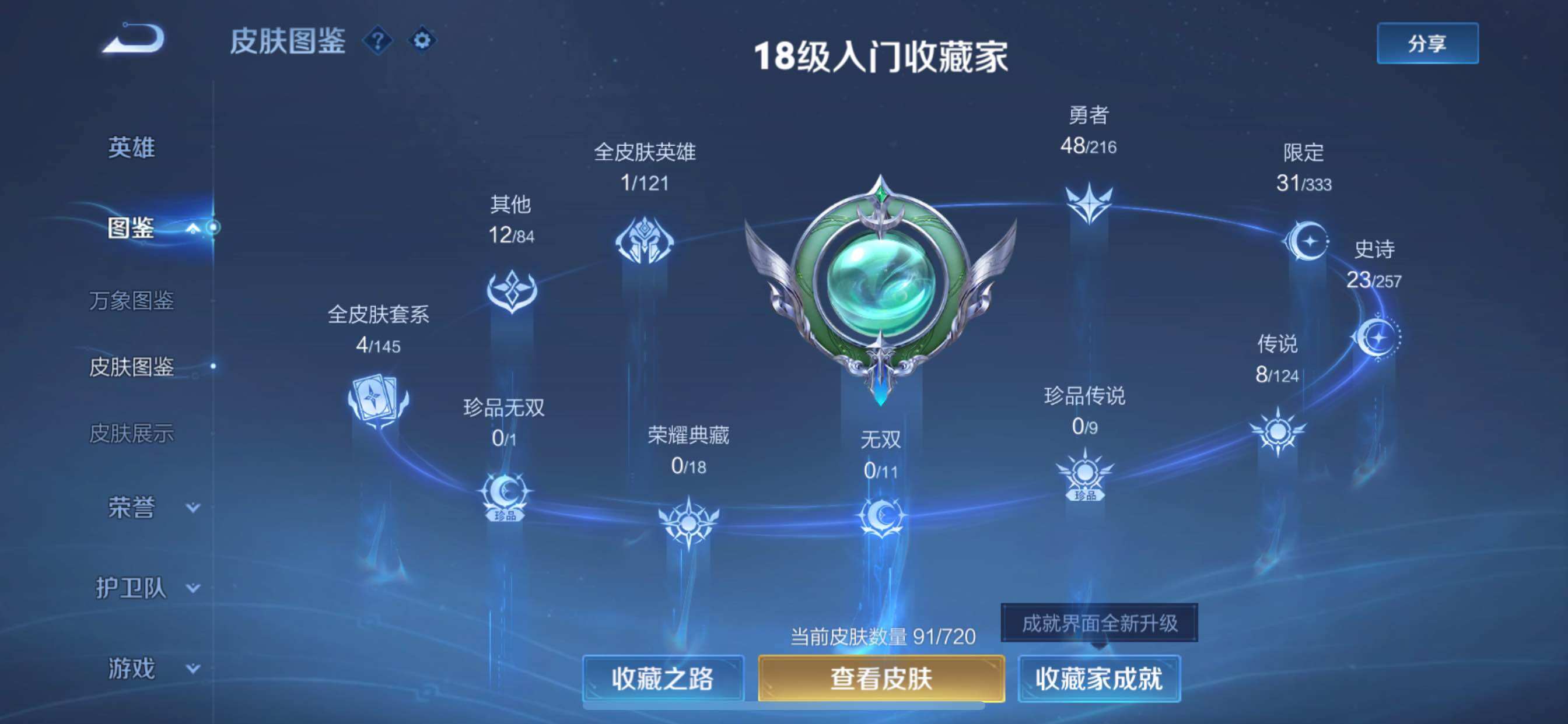 WZYXS3217721王者荣耀账号详情图4 WZYXS3217721王者荣耀账号详情图4