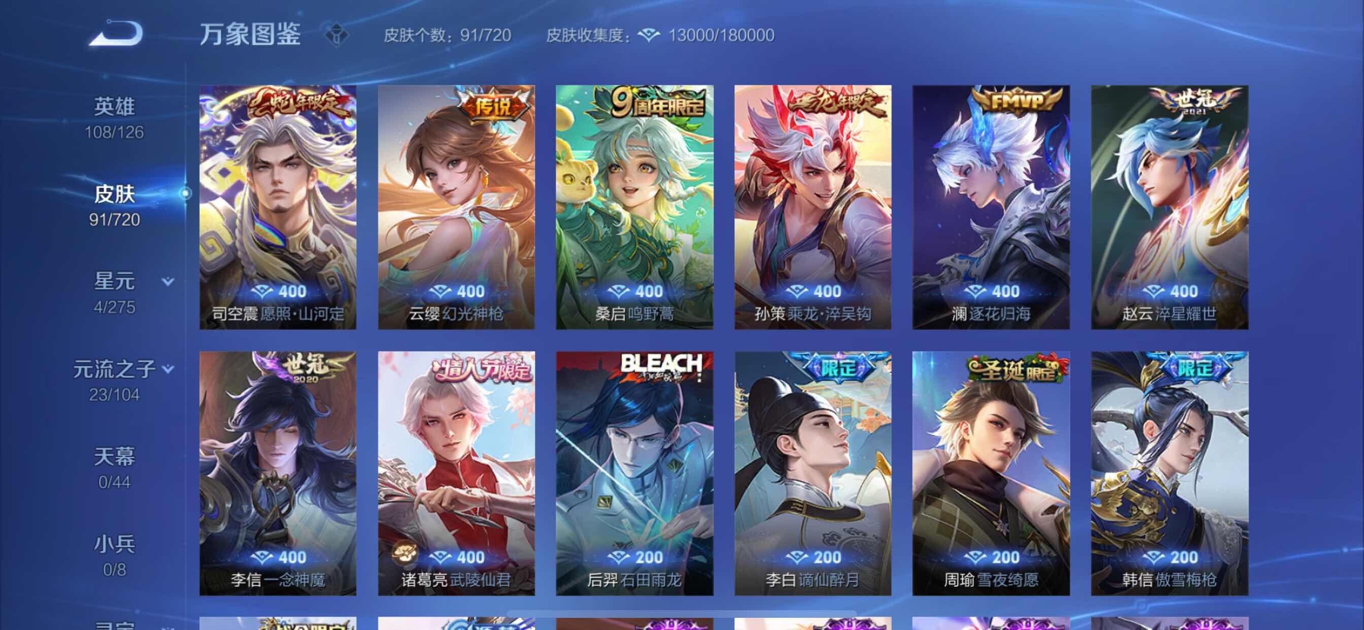 WZYXS3217721王者荣耀账号详情图5 WZYXS3217721王者荣耀账号详情图5