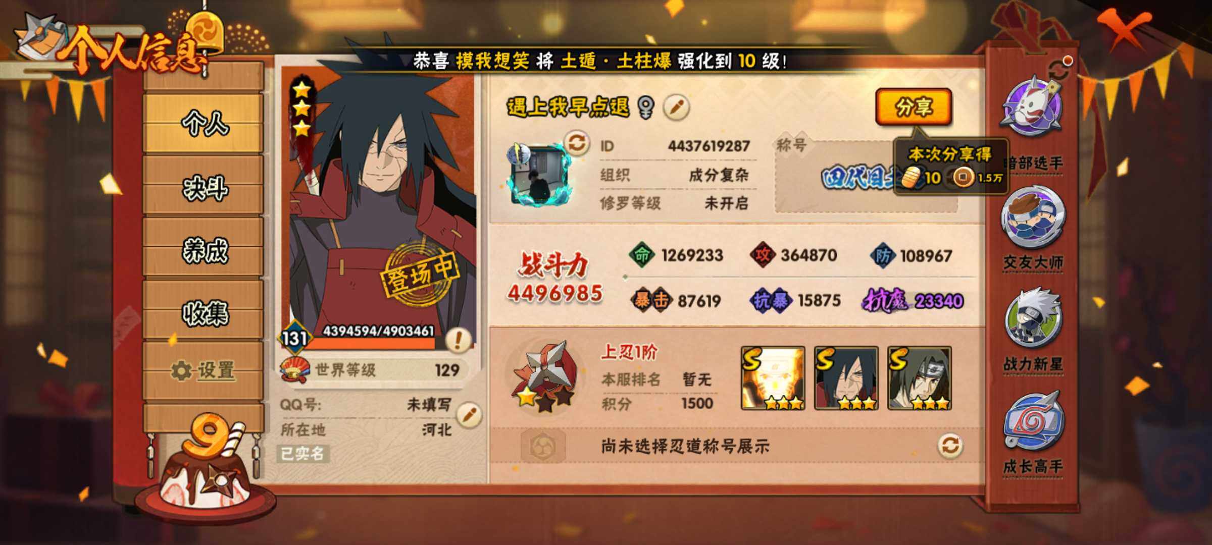 HYJM317395火影忍者账号详情图2