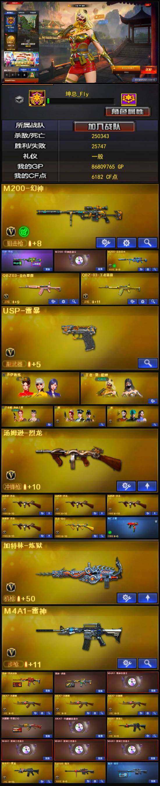 CFSSW321409穿越火线账号详情图4 CFSSW321409穿越火线账号详情图4