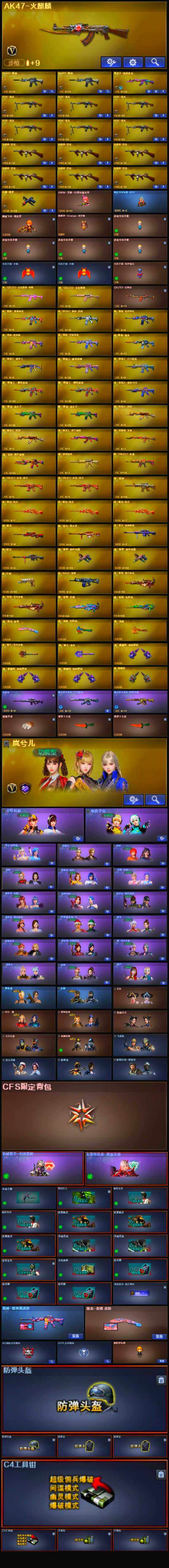 CFSSW323648穿越火线账号详情图4 CFSSW323648穿越火线账号详情图4