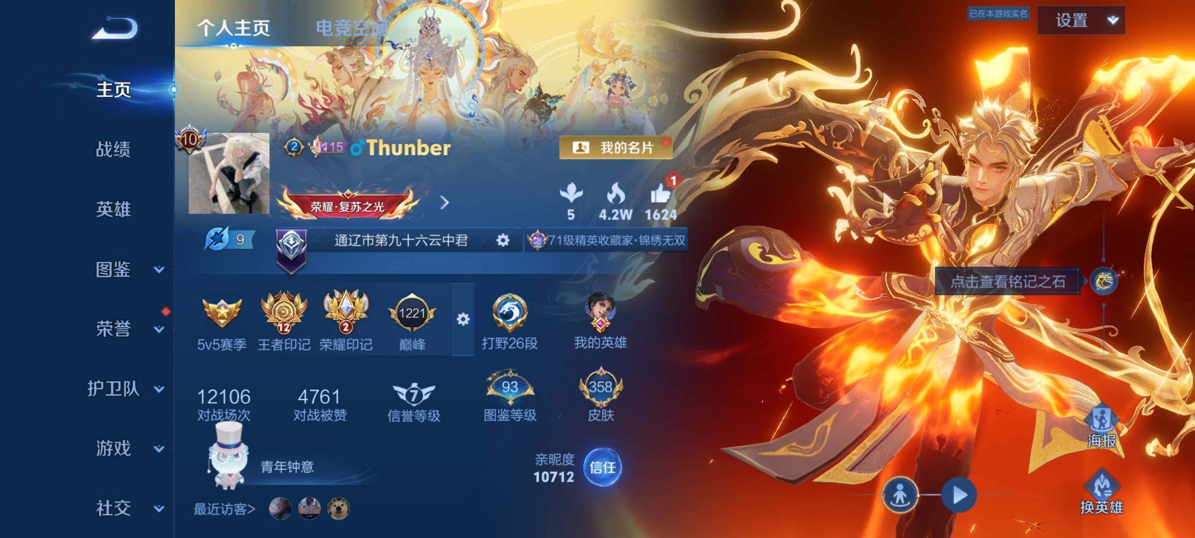WZYXS3219231王者荣耀账号详情图2 WZYXS3219231王者荣耀账号详情图2