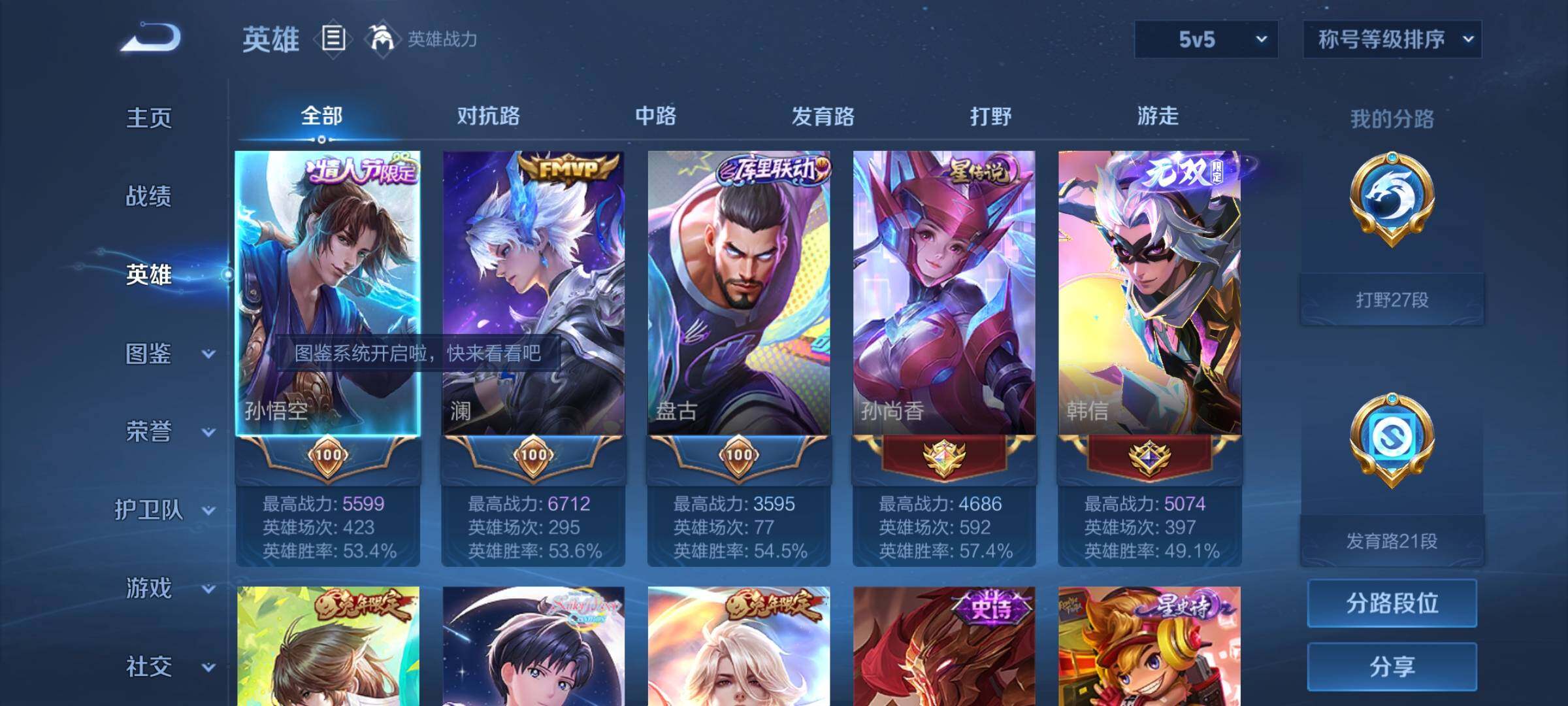 WZYXS3226904王者荣耀账号详情图3