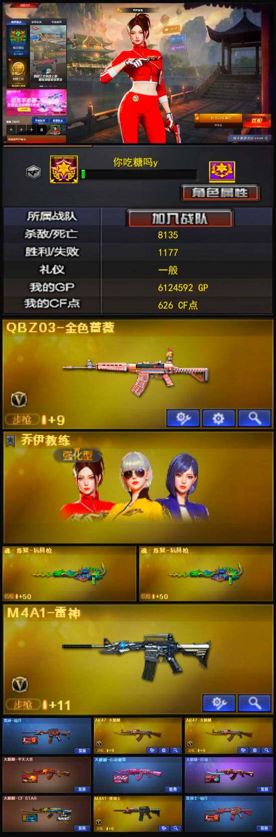 CFLX321412穿越火线账号详情图3 CFLX321412穿越火线账号详情图3