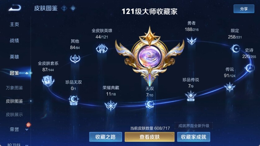 WZ033219263王者荣耀账号详情图20 WZ033219263王者荣耀账号详情图20