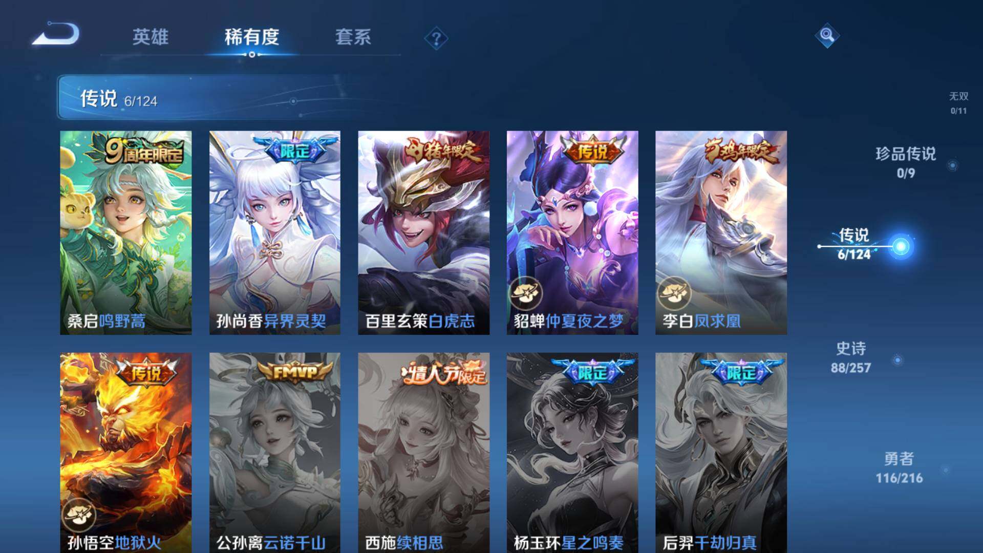 WZLFY3217698王者荣耀账号详情图9