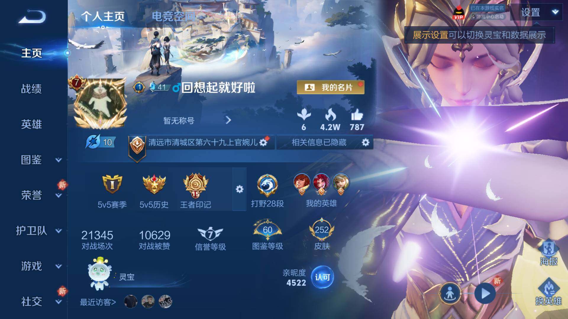 WZLFY3217698王者荣耀账号详情图11