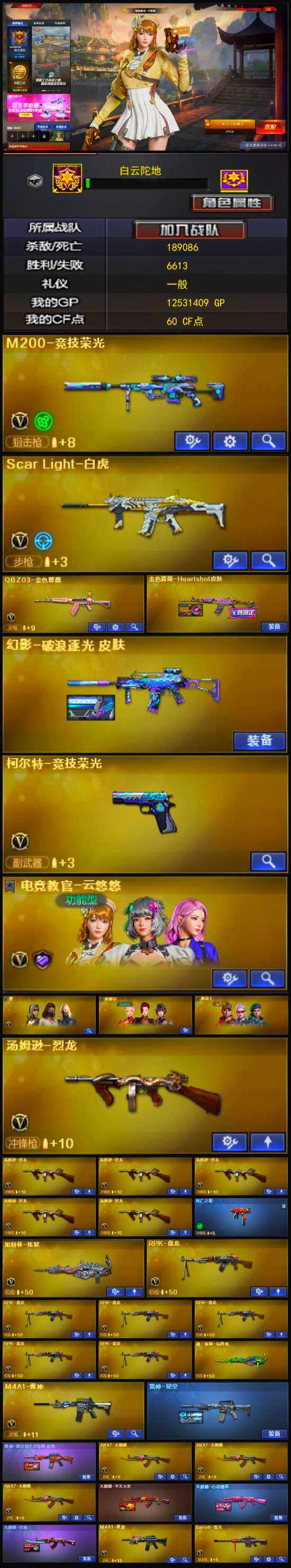 CFSSW321415穿越火线账号详情图3