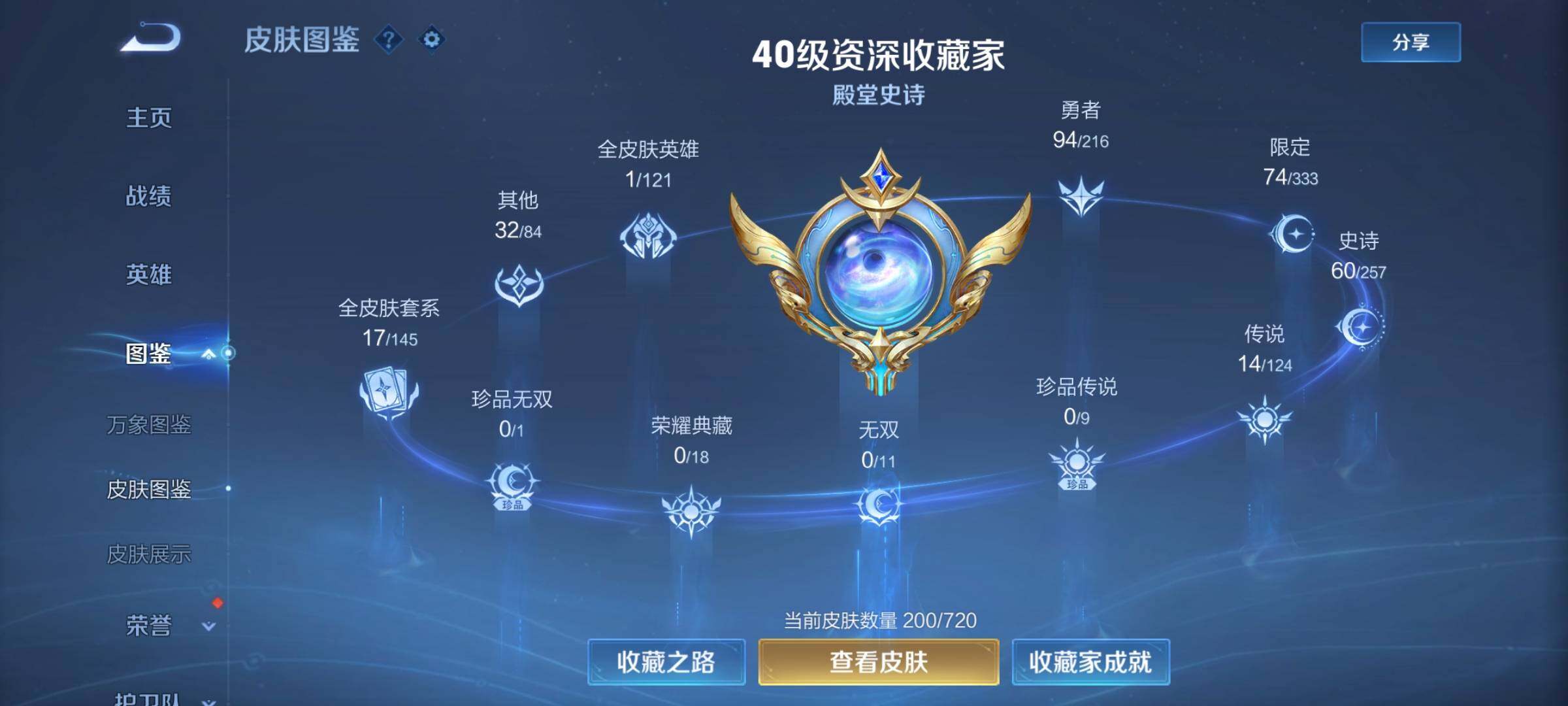 WZYXS3219253王者荣耀账号详情图4 WZYXS3219253王者荣耀账号详情图4