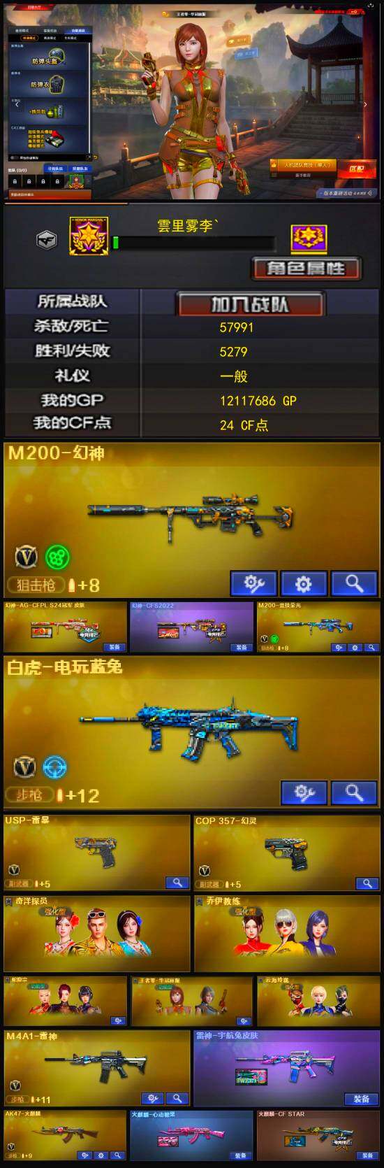 CFLX321423穿越火线账号详情图3