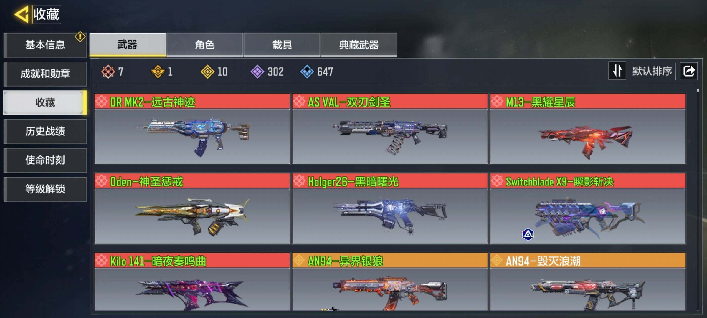 使命召唤手游账号安卓QQ[10315442]有二次7红10金
，Man 0 war-灵魂低语·典藏，DR MK2-远古神迹，AS VAL-双刃剑圣，Holger26-黑暗曙光，M13-黑耀星辰，Oden-神圣惩戒，Kilo1