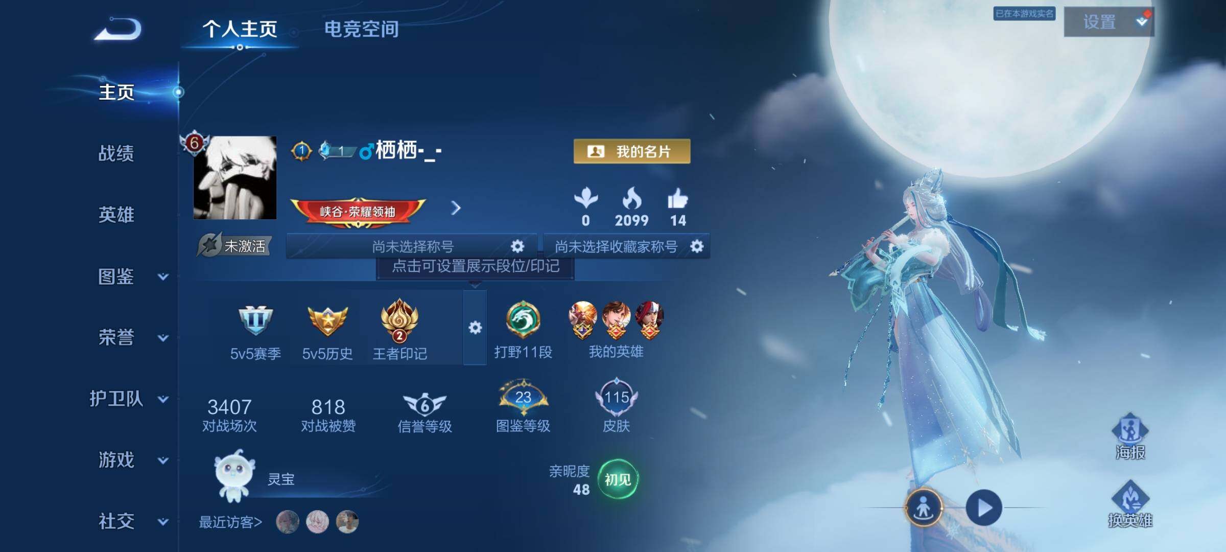 WZYXS3219252王者荣耀账号详情图2 WZYXS3219252王者荣耀账号详情图2