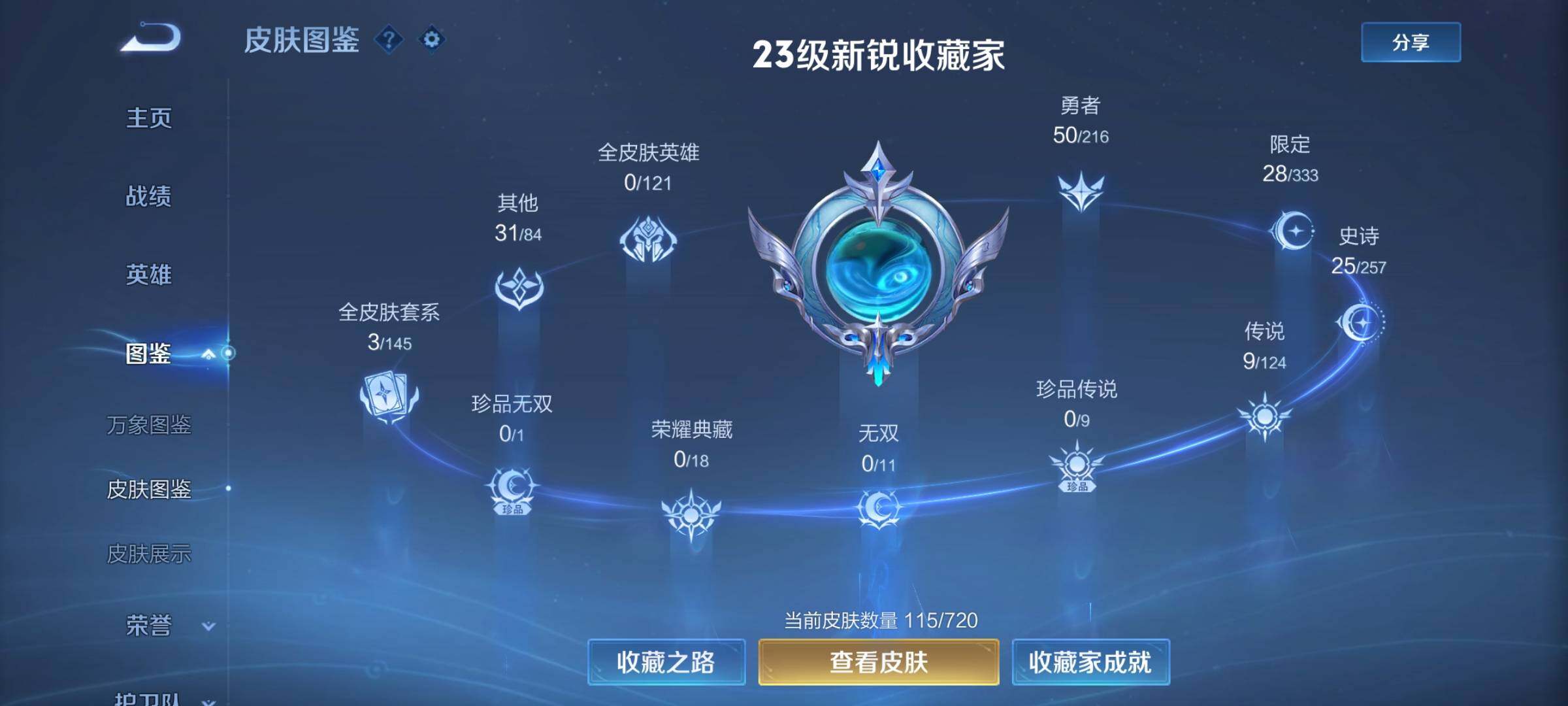 WZYXS3219252王者荣耀账号详情图4 WZYXS3219252王者荣耀账号详情图4