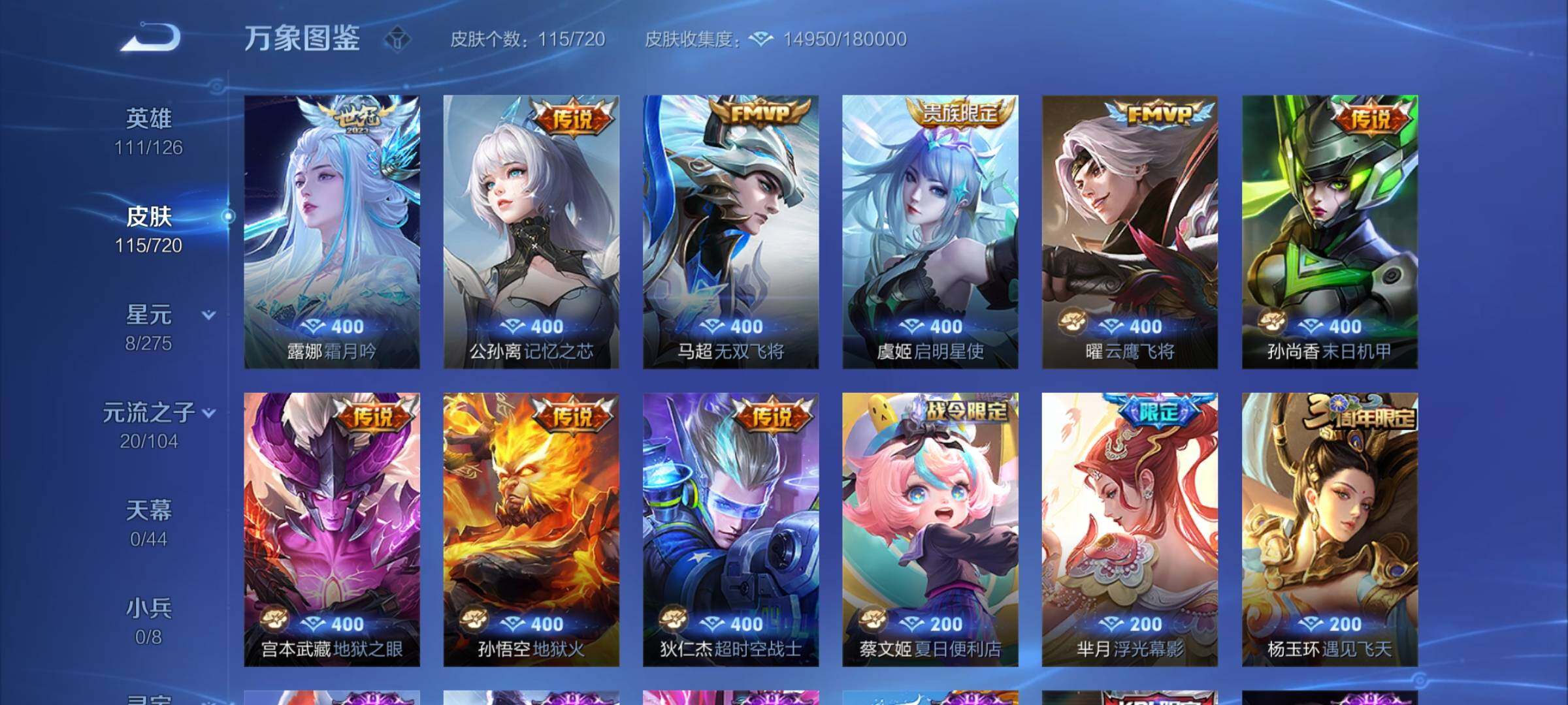 WZYXS3219252王者荣耀账号详情图5 WZYXS3219252王者荣耀账号详情图5