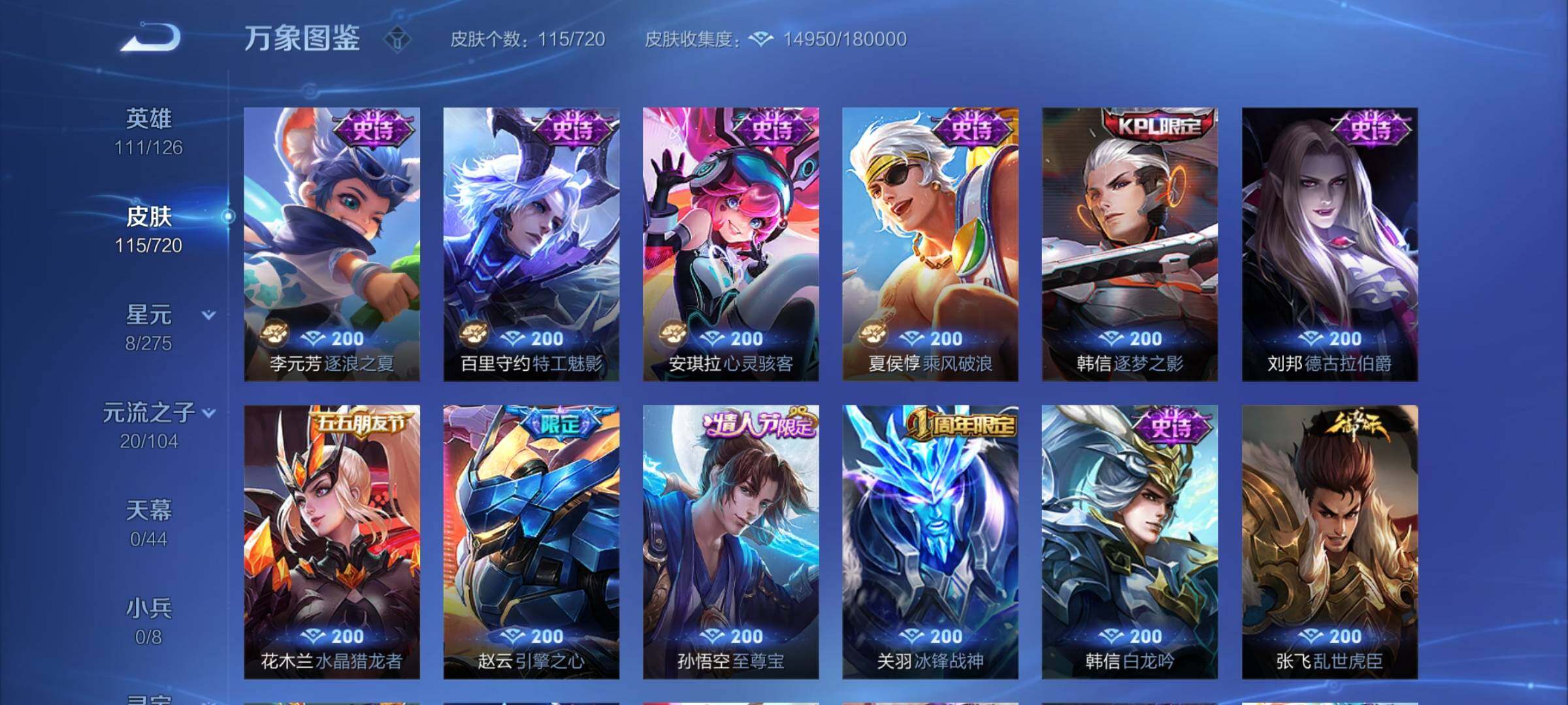 WZYXS3219252王者荣耀账号详情图6 WZYXS3219252王者荣耀账号详情图6