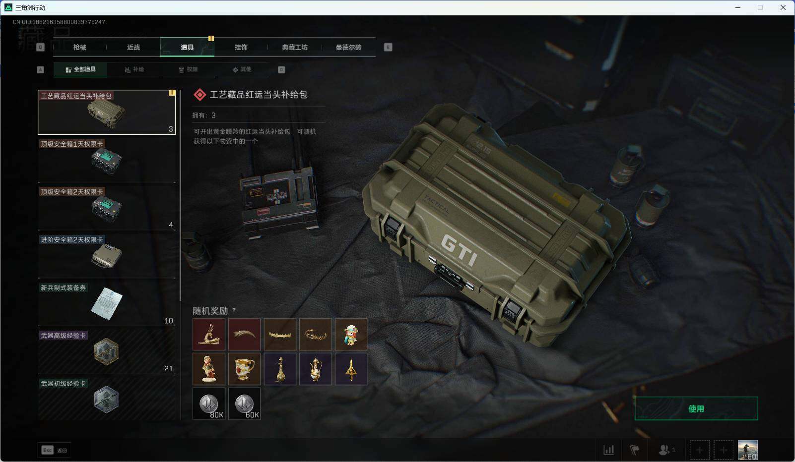SJZEY313332三角洲行动账号详情图11