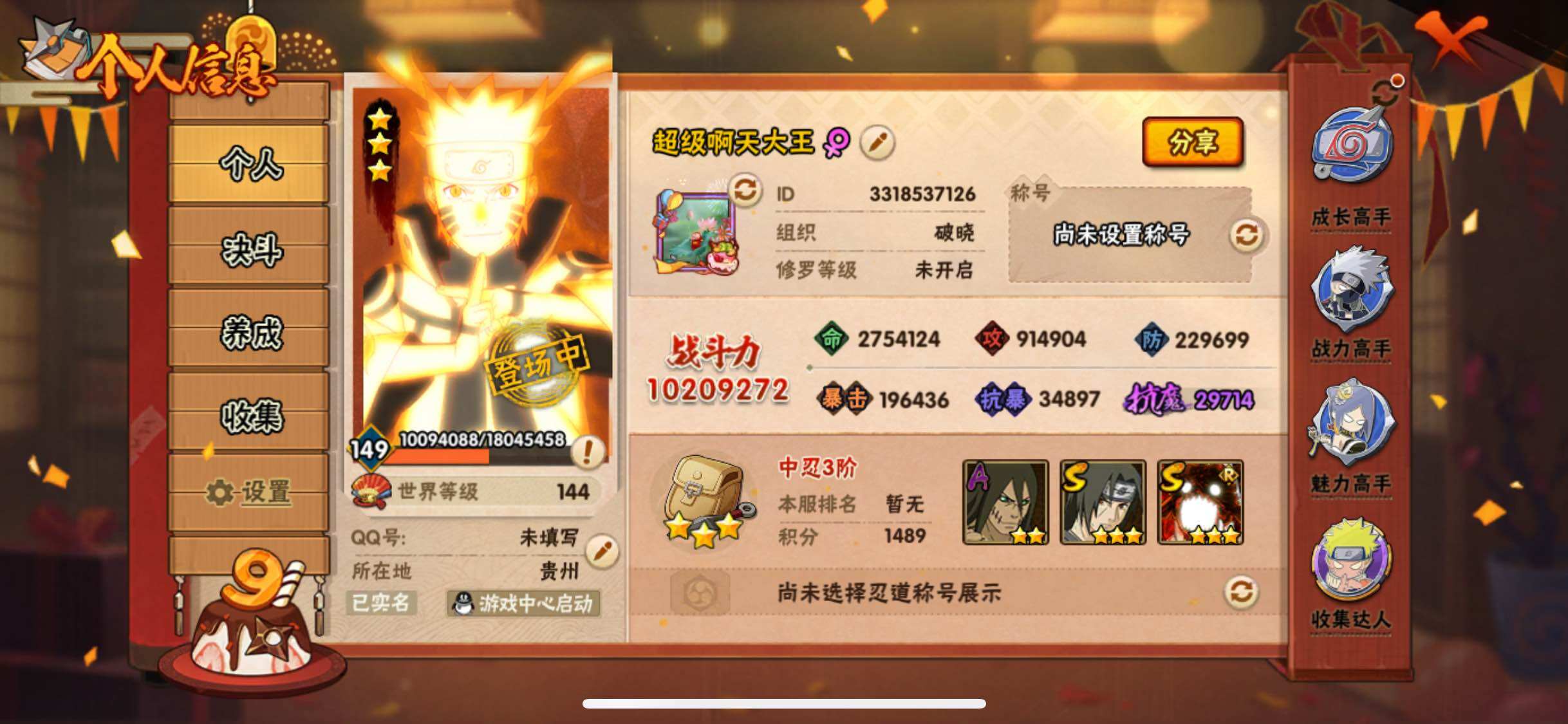 HYJM317396火影忍者账号详情图2