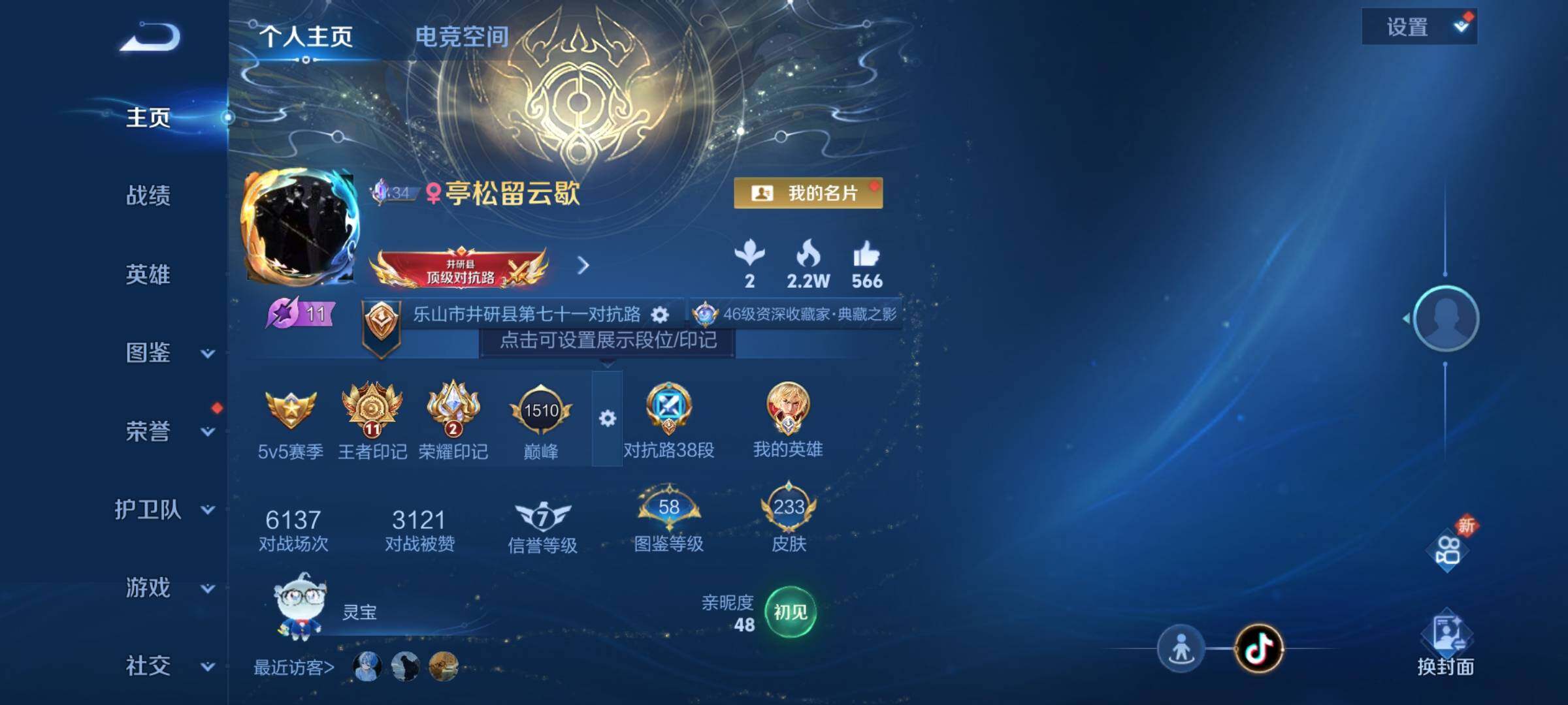 WZYXS3218416王者荣耀账号详情图2 WZYXS3218416王者荣耀账号详情图2