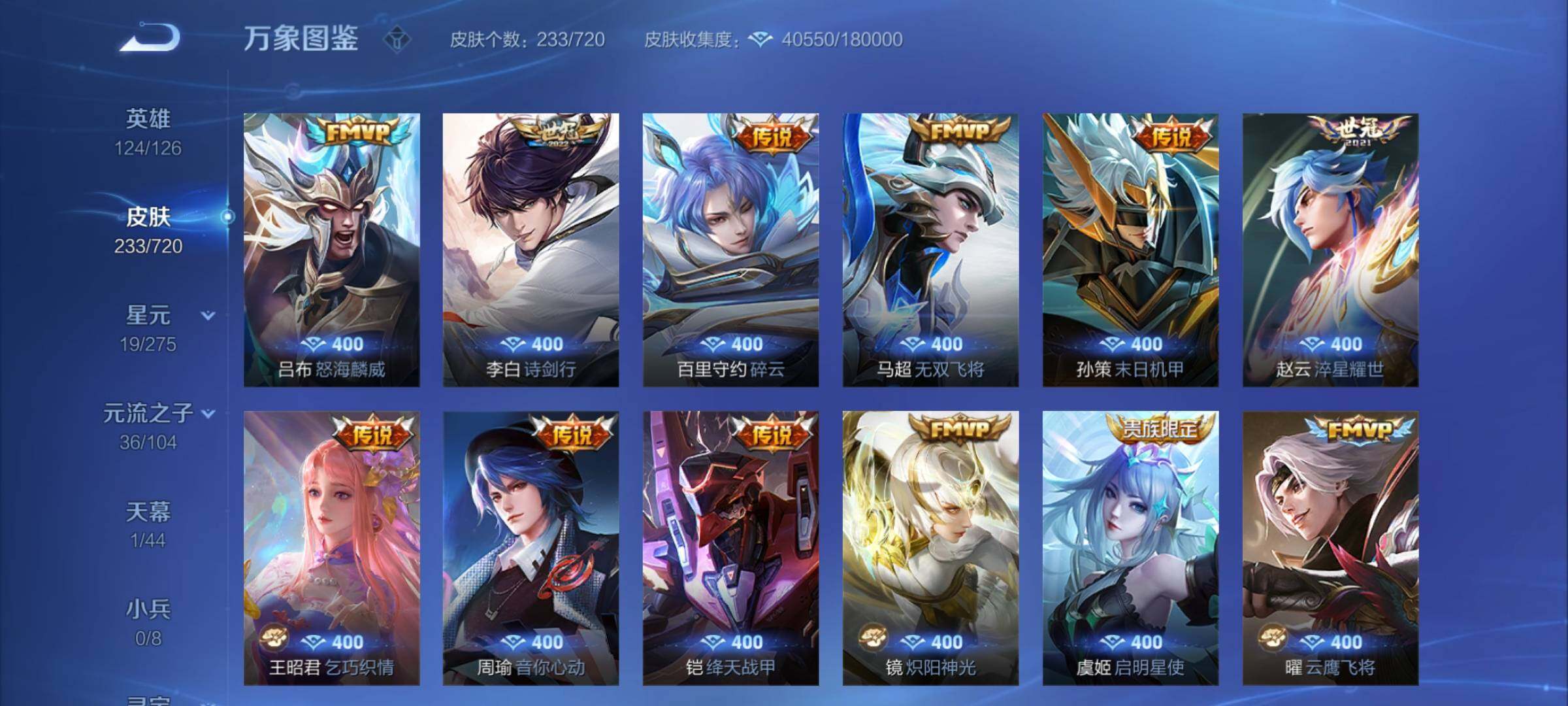 WZYXS3218416王者荣耀账号详情图6 WZYXS3218416王者荣耀账号详情图6