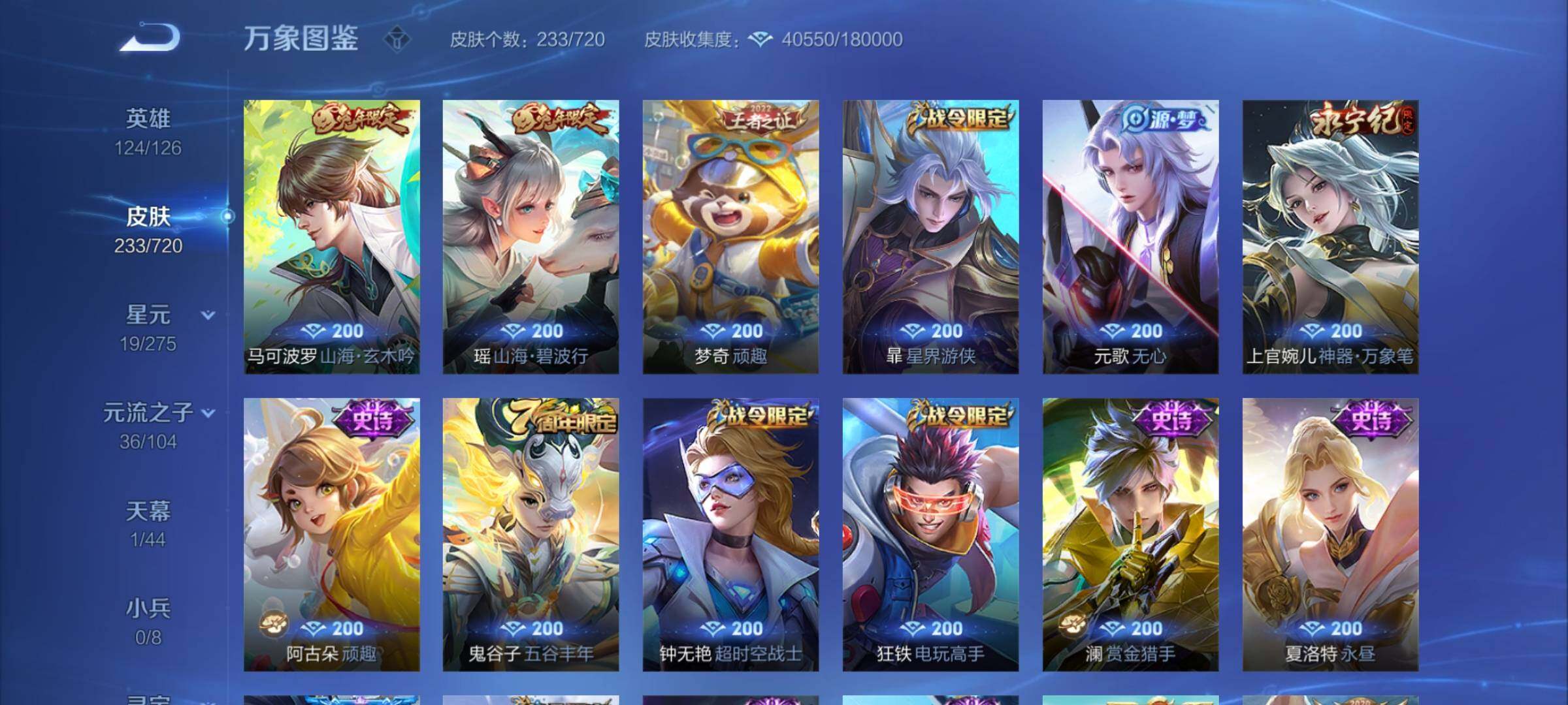 WZYXS3218416王者荣耀账号详情图8 WZYXS3218416王者荣耀账号详情图8