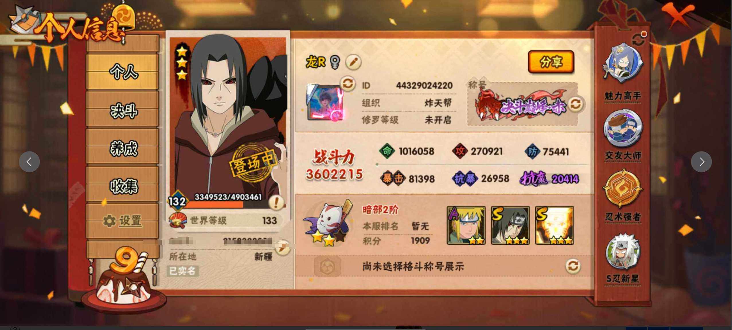 HYJM316784火影忍者账号详情图2 HYJM316784火影忍者账号详情图2