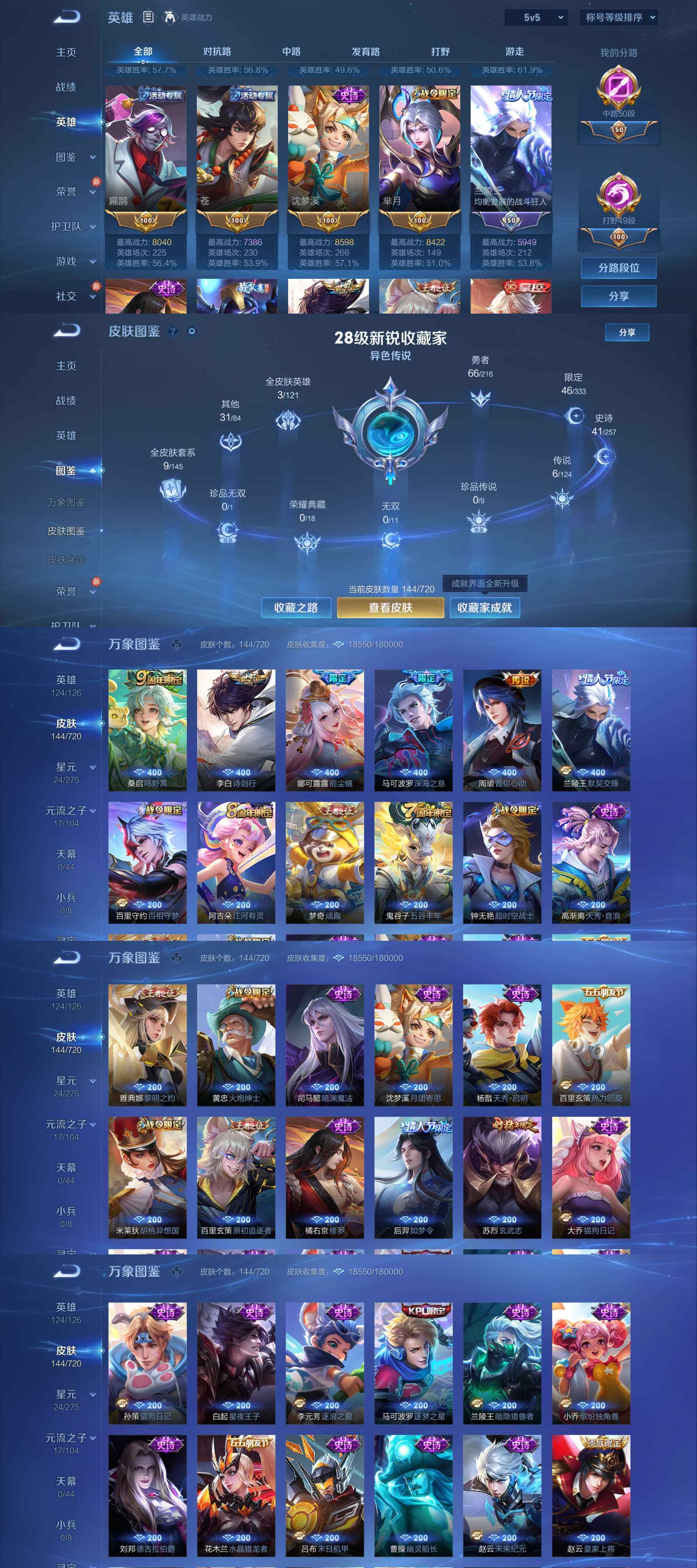 WZYXS3219243王者荣耀账号详情图3 WZYXS3219243王者荣耀账号详情图3
