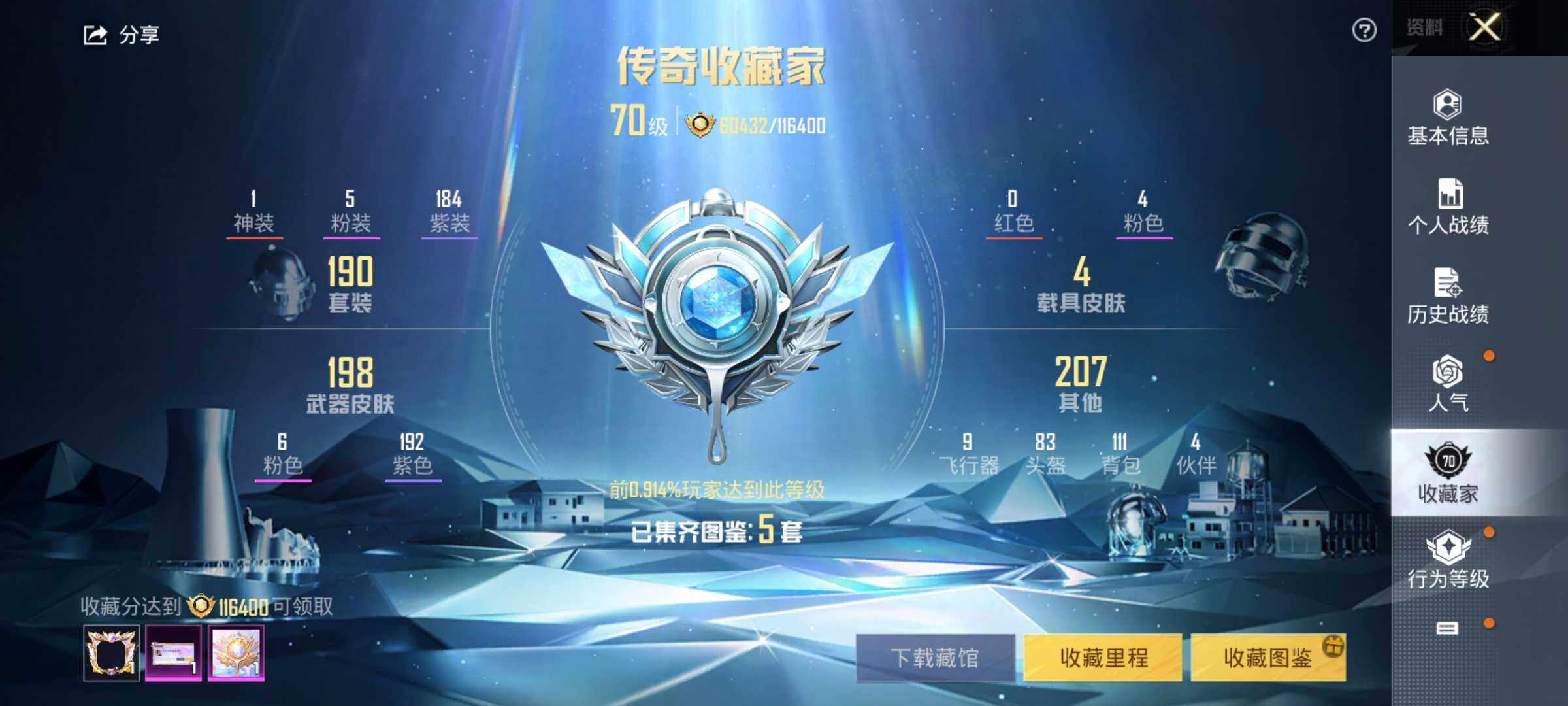 HPJM3300371和平精英账号详情图8 HPJM3300371和平精英账号详情图8
