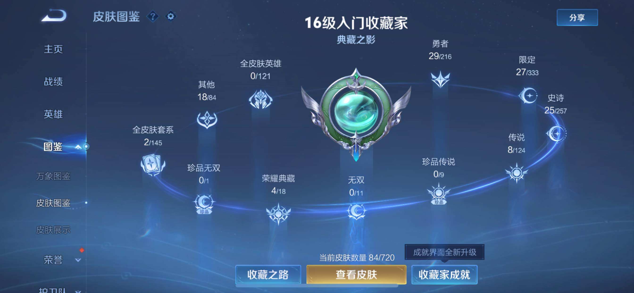 WZYXS3218456王者荣耀账号详情图4 WZYXS3218456王者荣耀账号详情图4