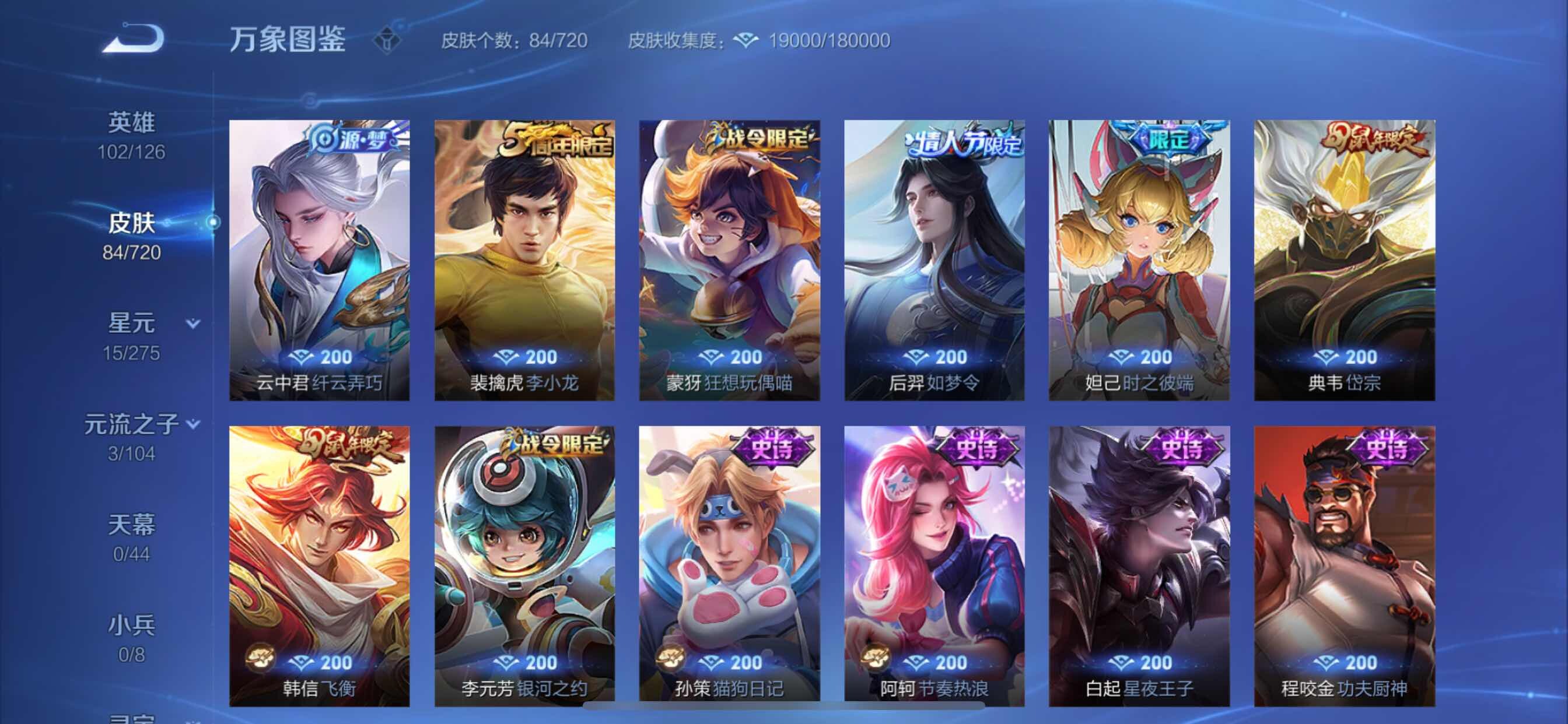WZYXS3218456王者荣耀账号详情图6 WZYXS3218456王者荣耀账号详情图6