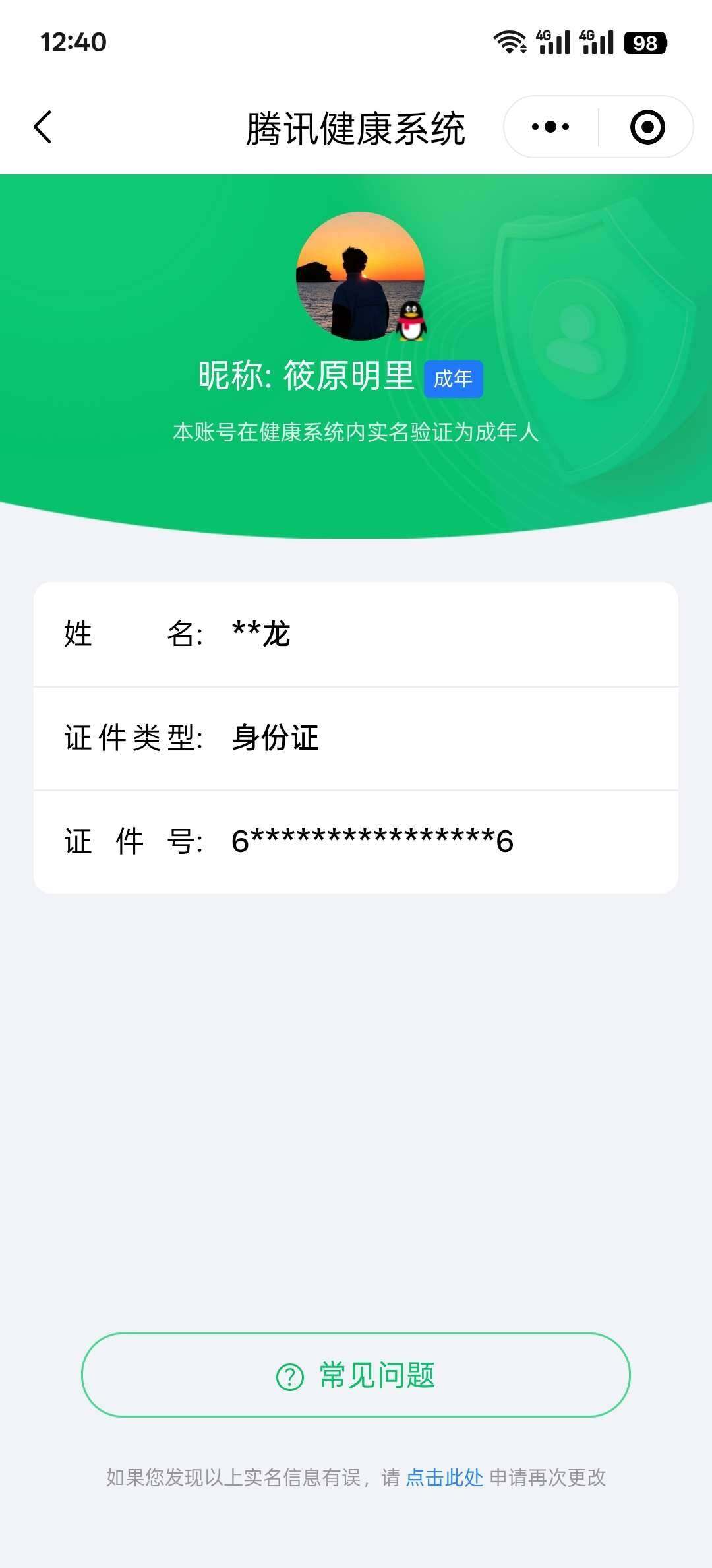 WZ033219360王者荣耀账号详情图8 WZ033219360王者荣耀账号详情图8