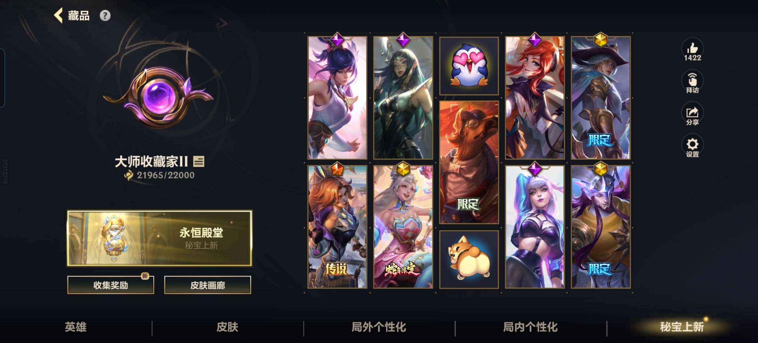 LOMZY31544LOL手游账号详情图4 LOMZY31544LOL手游账号详情图4