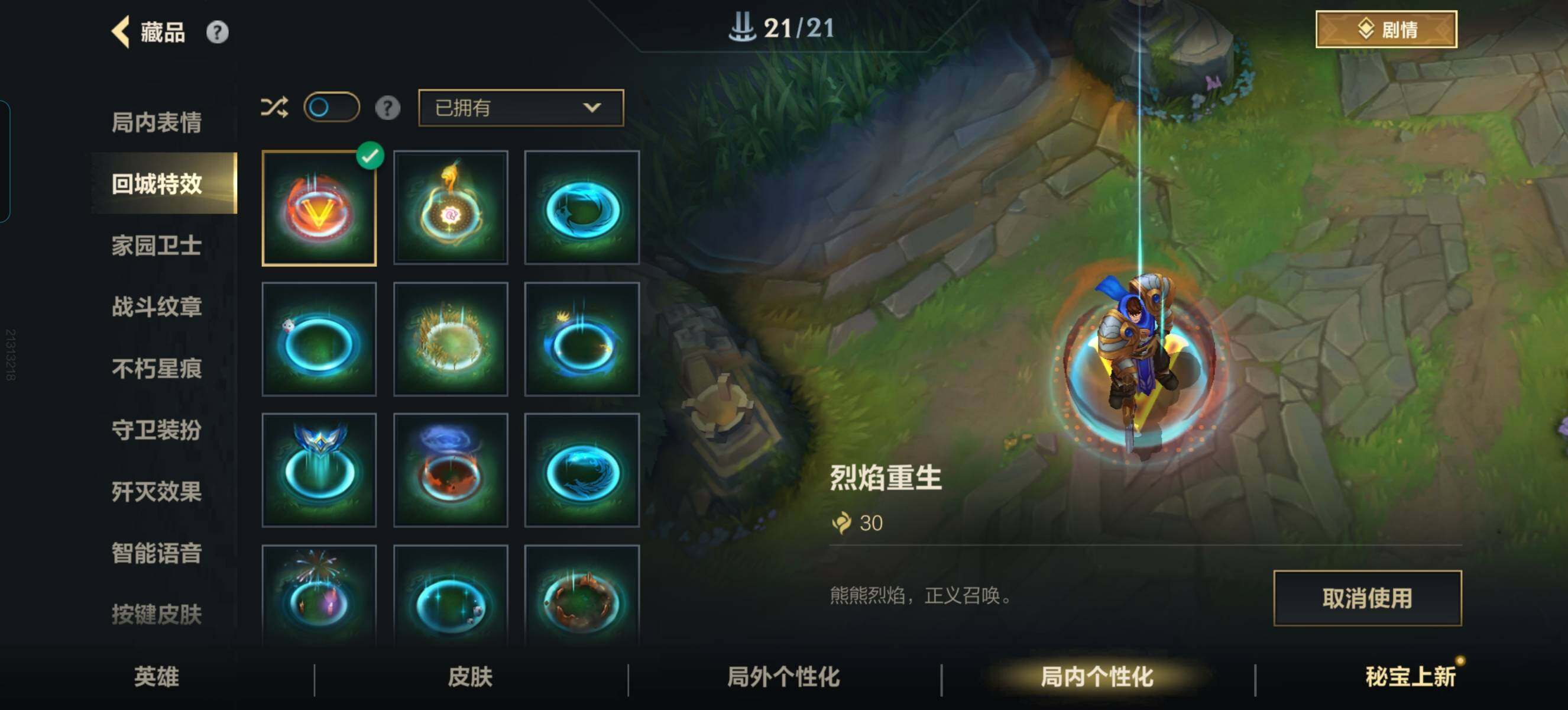 LOMZY31544LOL手游账号详情图8 LOMZY31544LOL手游账号详情图8