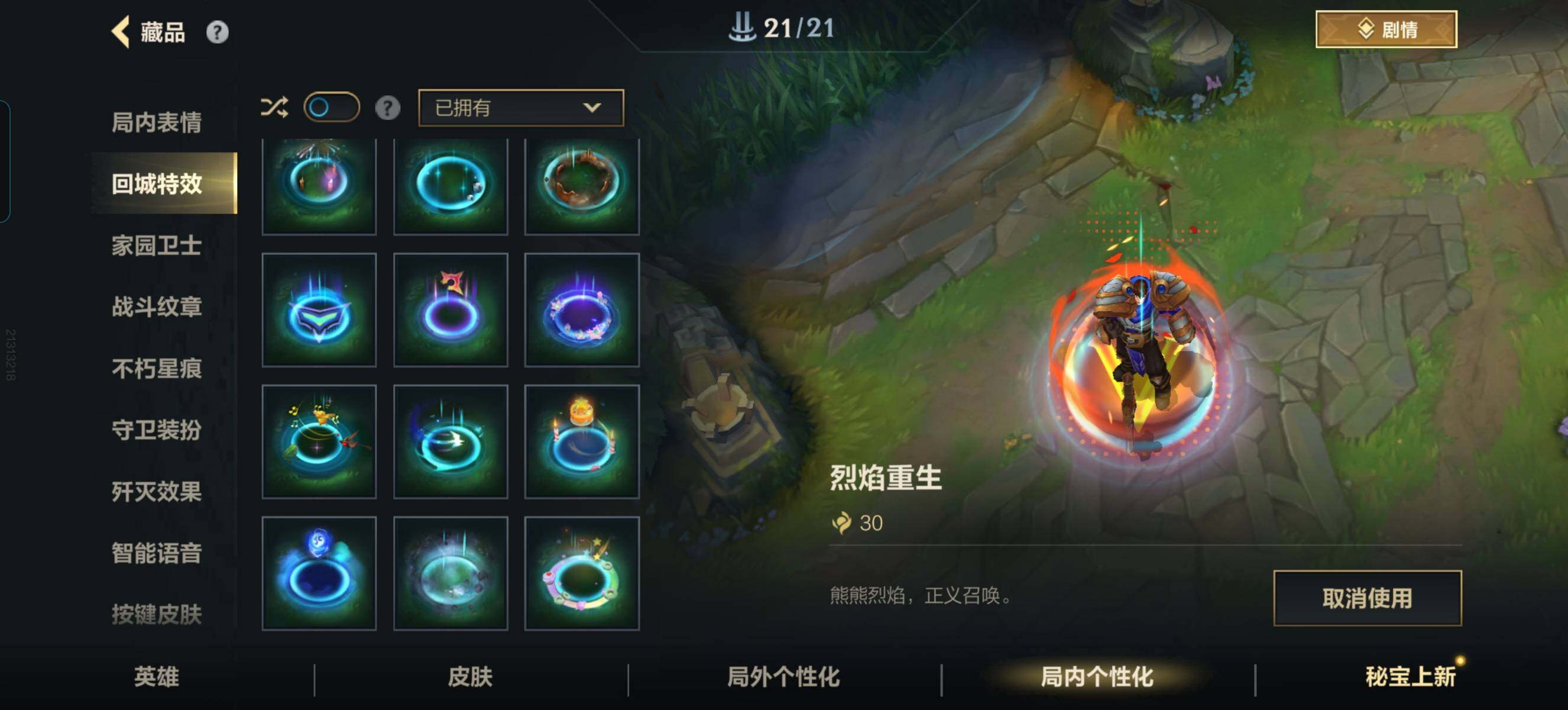 LOMZY31544LOL手游账号详情图9 LOMZY31544LOL手游账号详情图9