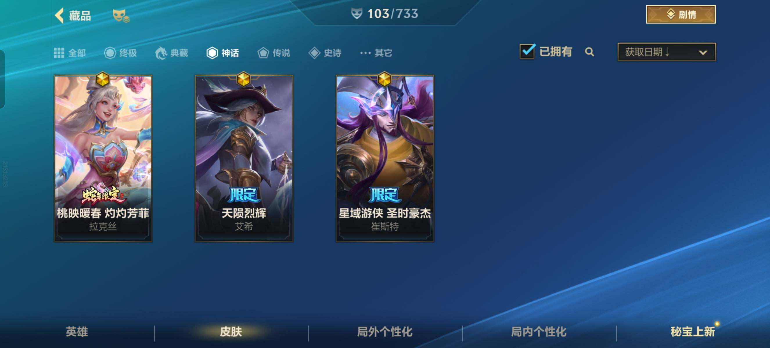 LOMZY31544LOL手游账号详情图13 LOMZY31544LOL手游账号详情图13