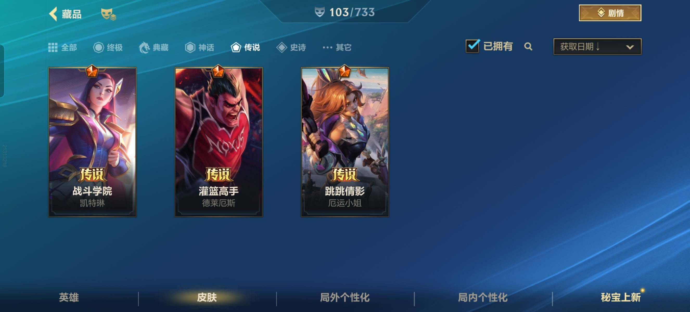 LOMZY31544LOL手游账号详情图14 LOMZY31544LOL手游账号详情图14