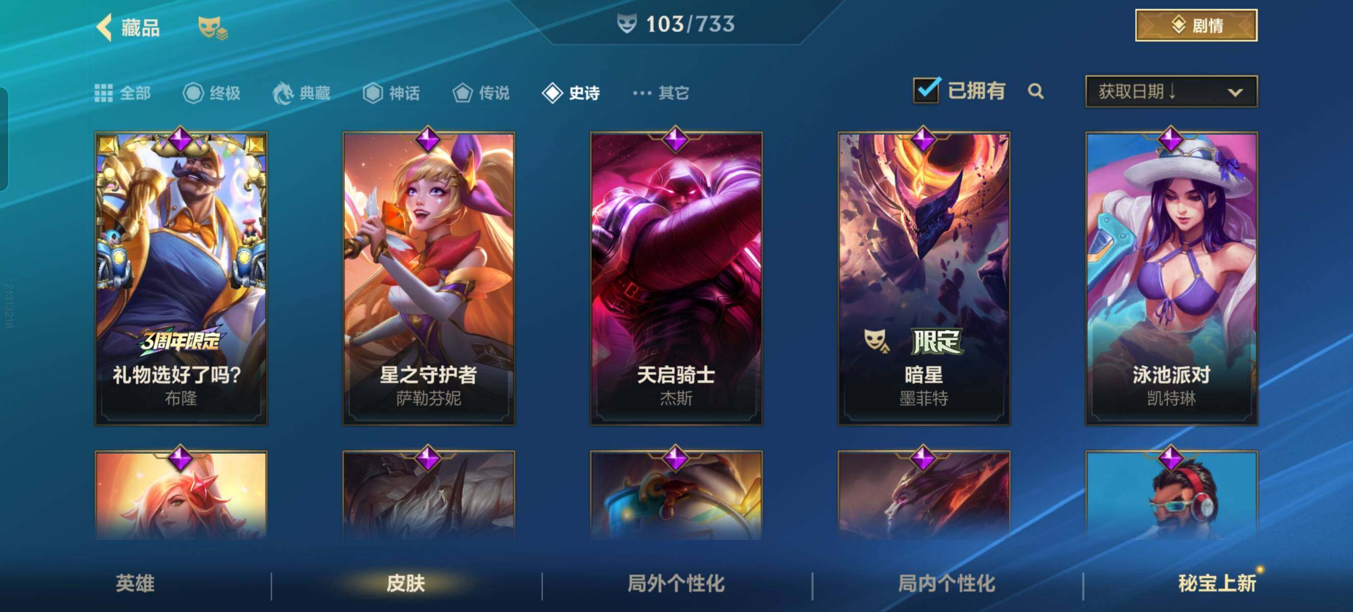 LOMZY31544LOL手游账号详情图15 LOMZY31544LOL手游账号详情图15