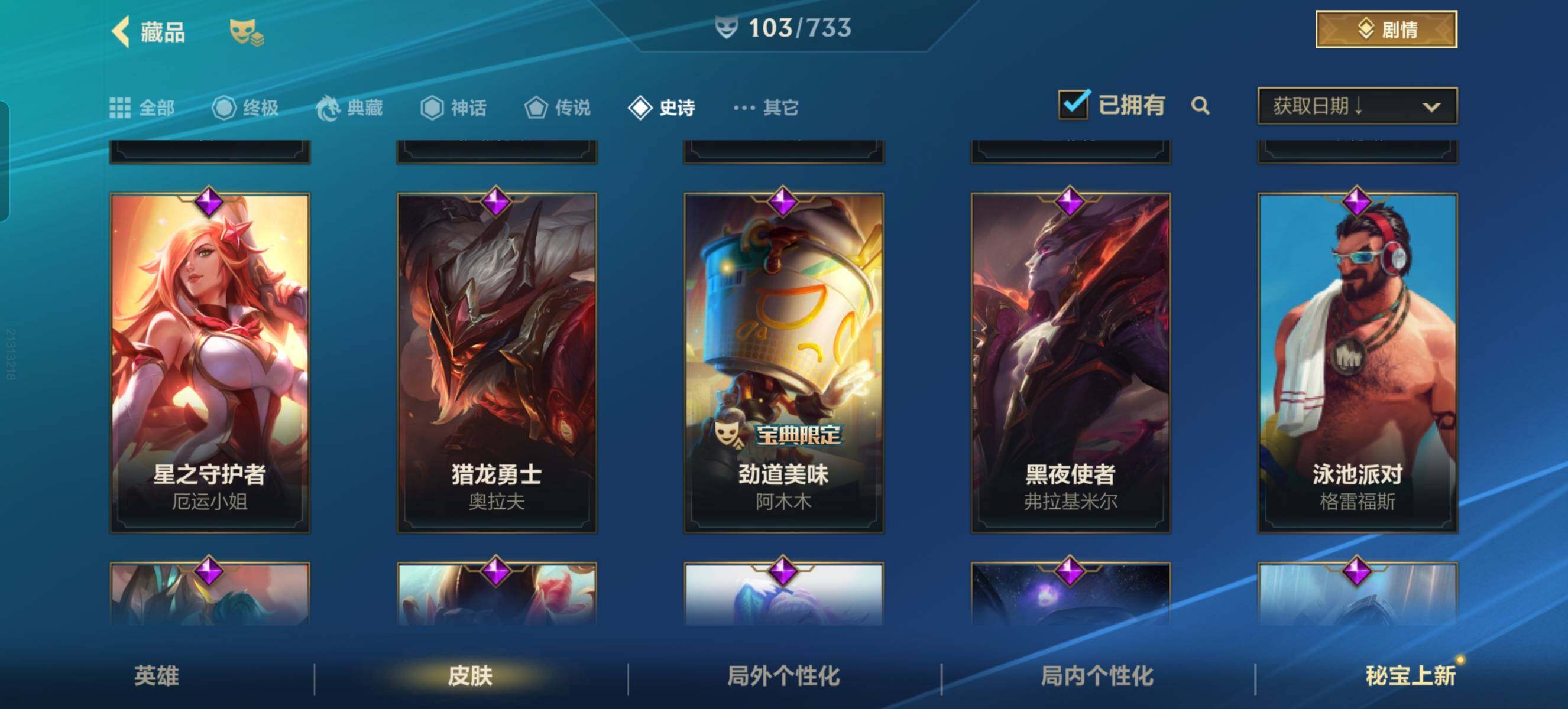 LOMZY31544LOL手游账号详情图16 LOMZY31544LOL手游账号详情图16