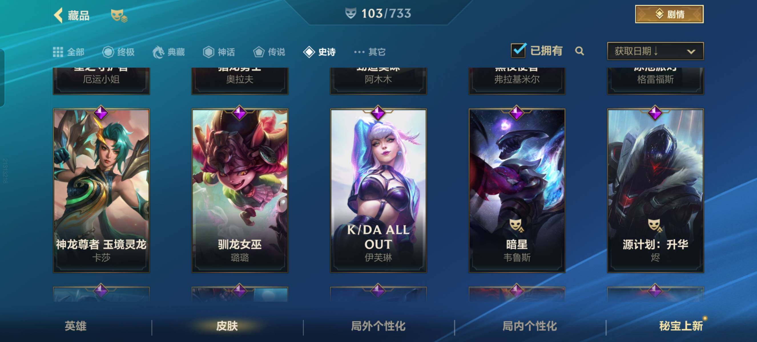 LOMZY31544LOL手游账号详情图17 LOMZY31544LOL手游账号详情图17