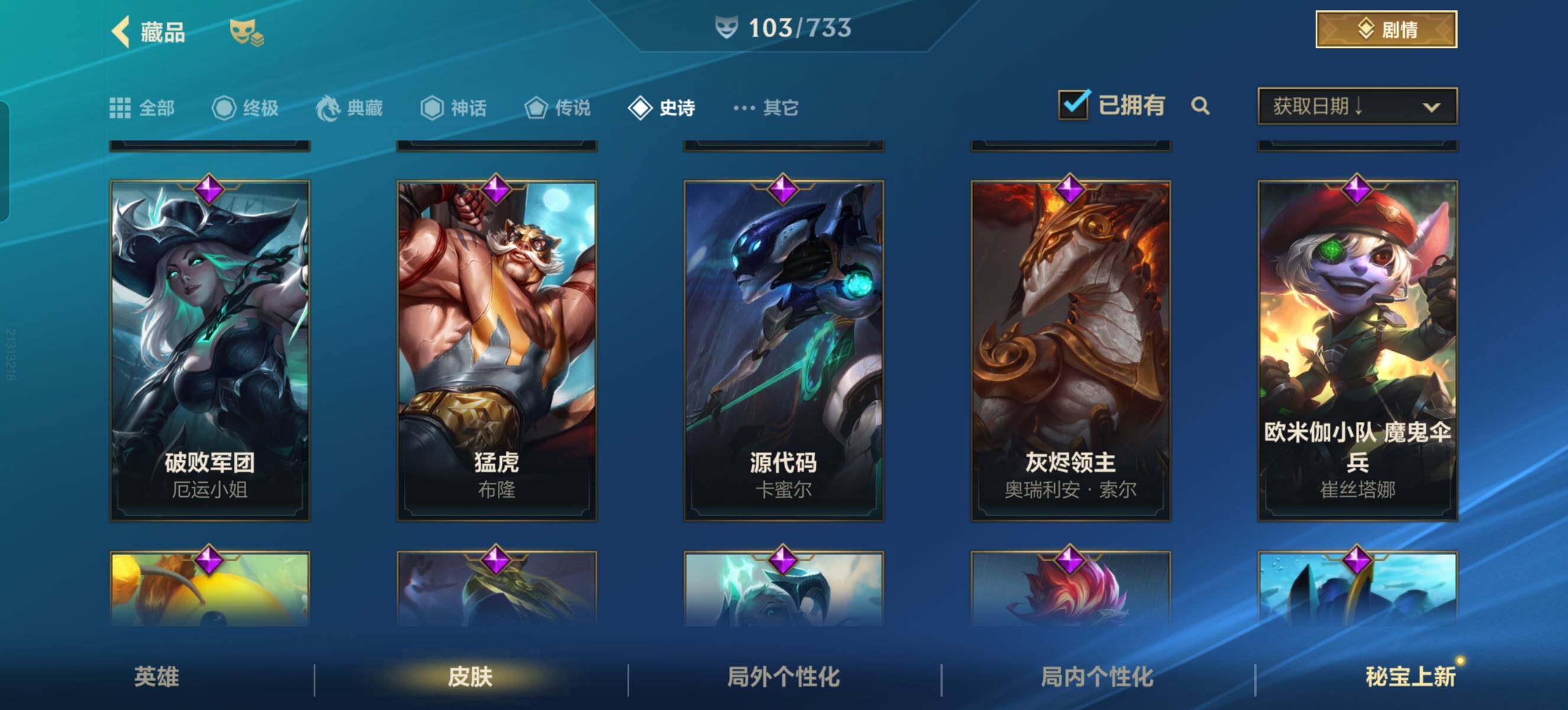 LOMZY31544LOL手游账号详情图18 LOMZY31544LOL手游账号详情图18