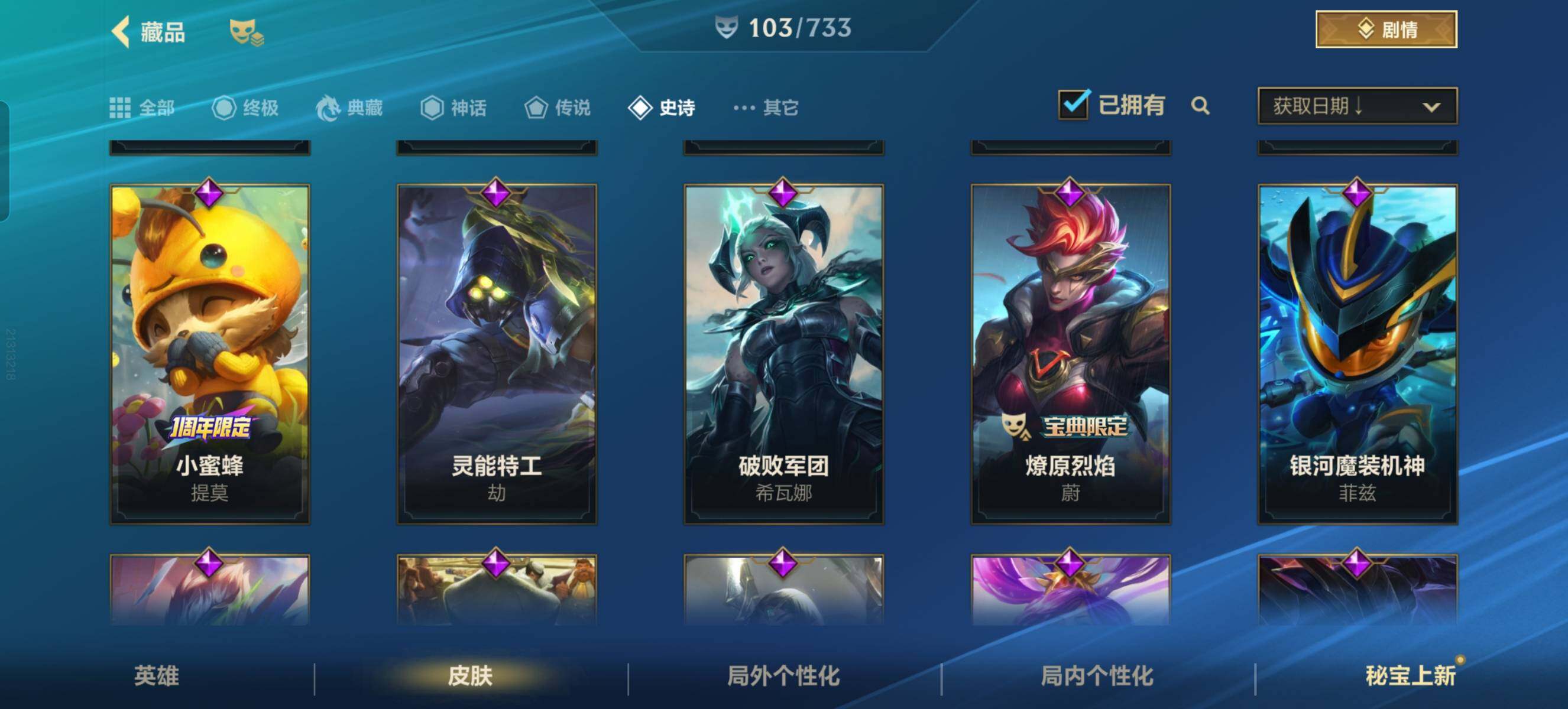 LOMZY31544LOL手游账号详情图19 LOMZY31544LOL手游账号详情图19