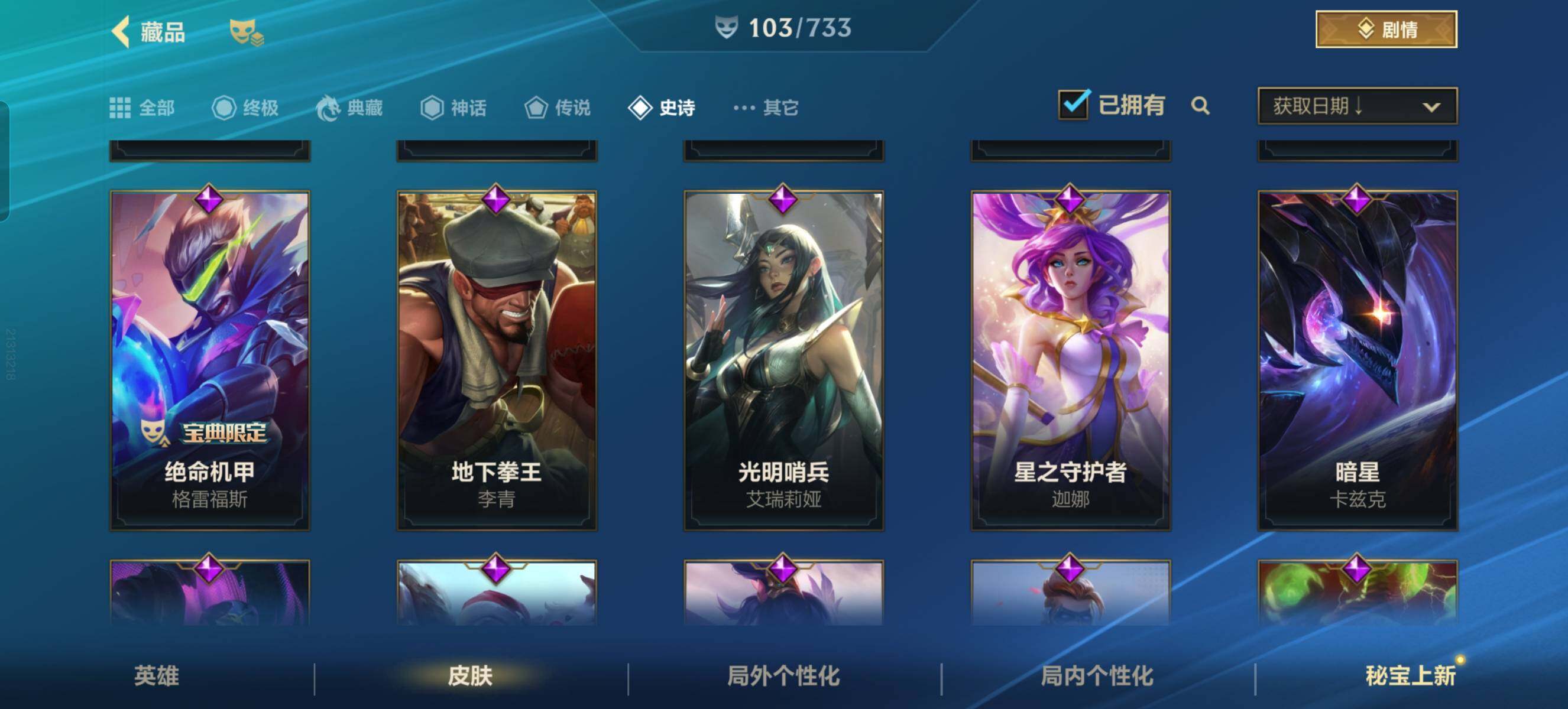 LOMZY31544LOL手游账号详情图20 LOMZY31544LOL手游账号详情图20