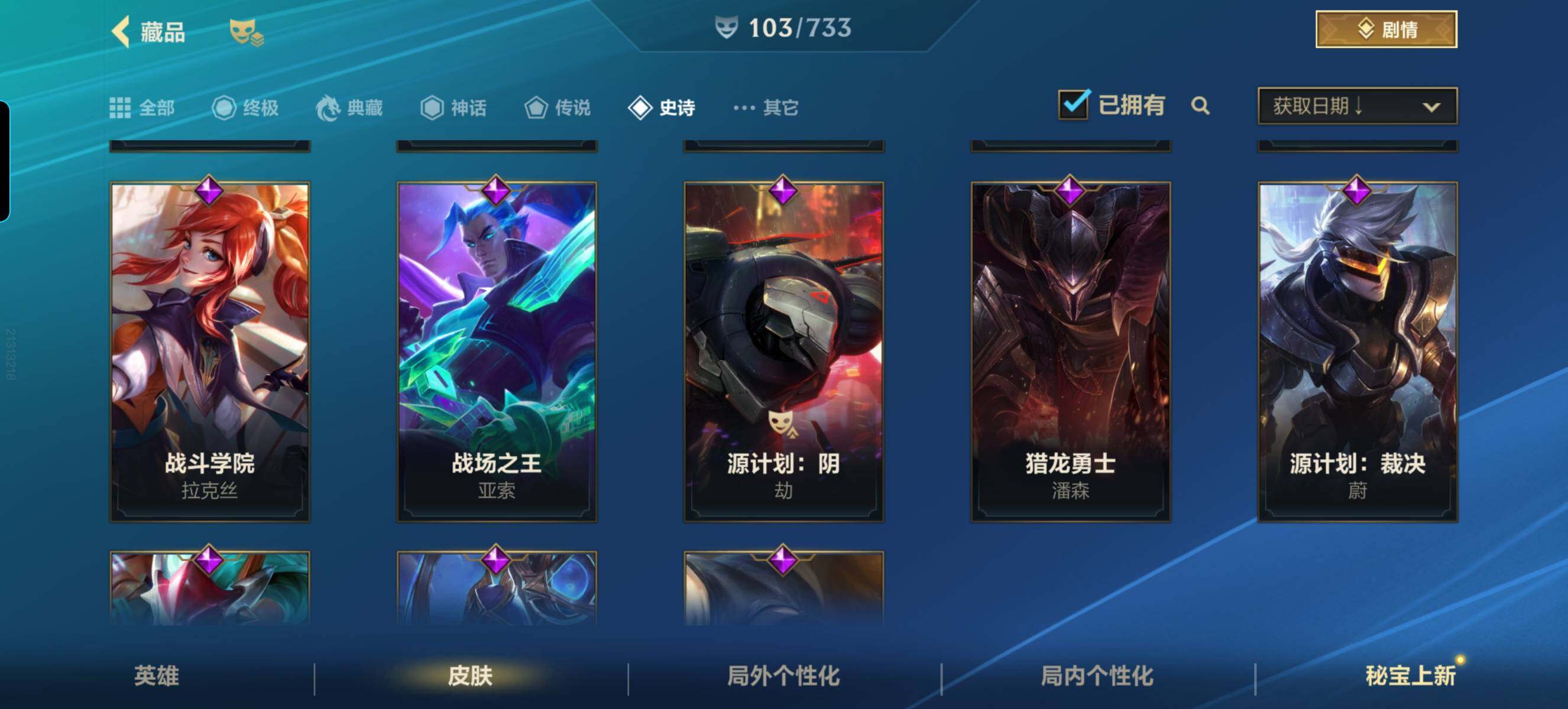 LOMZY31544LOL手游账号详情图22 LOMZY31544LOL手游账号详情图22