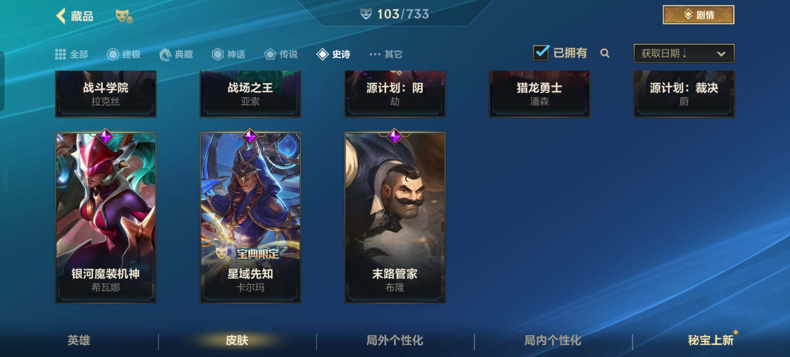 LOMZY31544LOL手游账号详情图23 LOMZY31544LOL手游账号详情图23