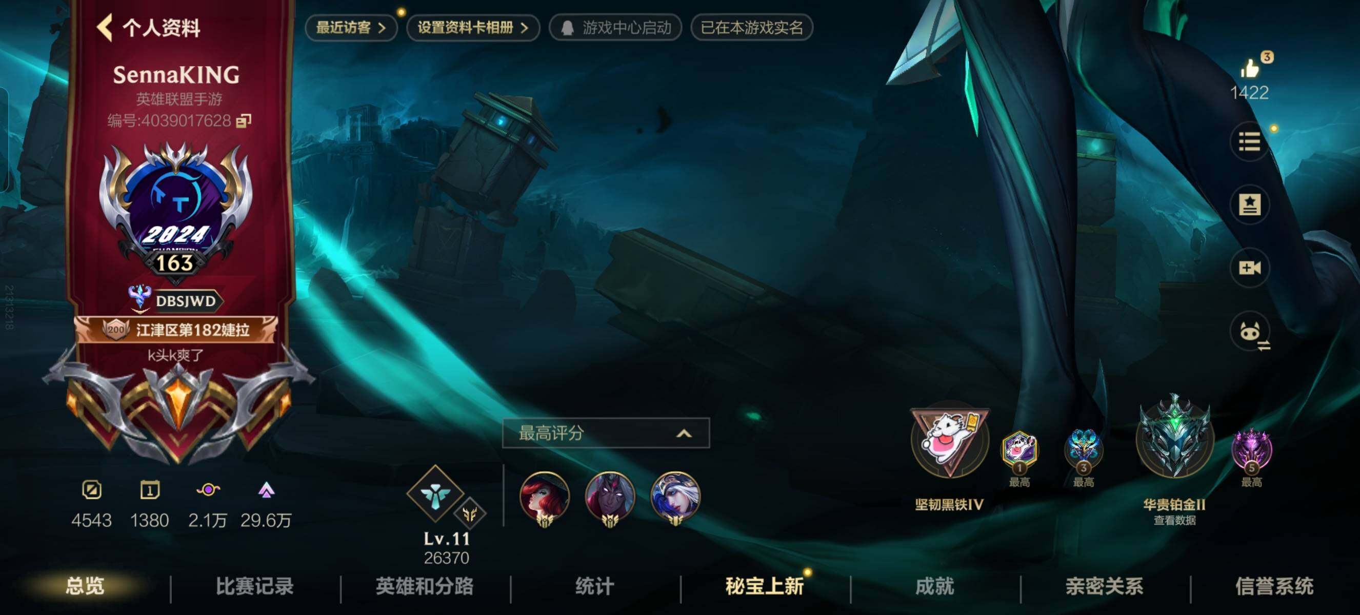 LOMZY31544LOL手游账号详情图25 LOMZY31544LOL手游账号详情图25